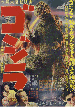 Gojira/Godzilla  