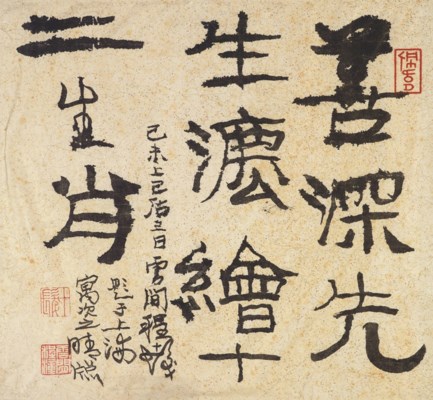 YANG SHANSHEN (1913-2004) , Twelve Animal Signs of the Chinese Zodiac