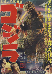 Gojira/Godzilla  