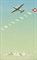 SWISSAIR  