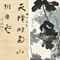 Lotus / Calligraphy