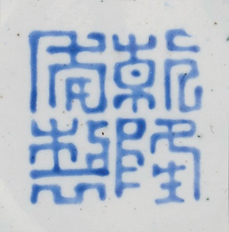 A guide to demystifying reign marks on Chinese ceramics Christie s