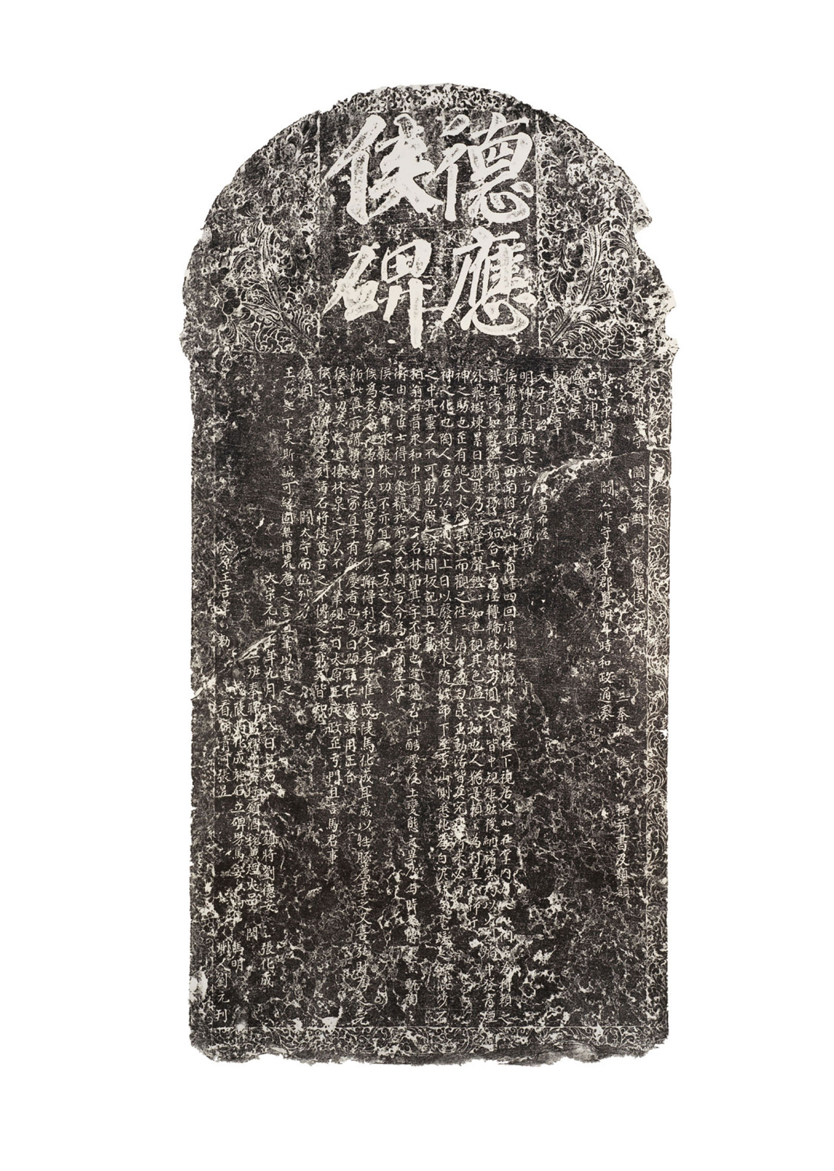 A rubbing of a documentary stone stele about Yaozhou kilns, dating to Yuangeng cyclical year of the Song dynasty (1084). 49¼ in (125 cm) long; 24¼ in (61.6 cm) wide. Sold for HK$37,500 on 4 October 2018 at Christie’s in Hong Kong