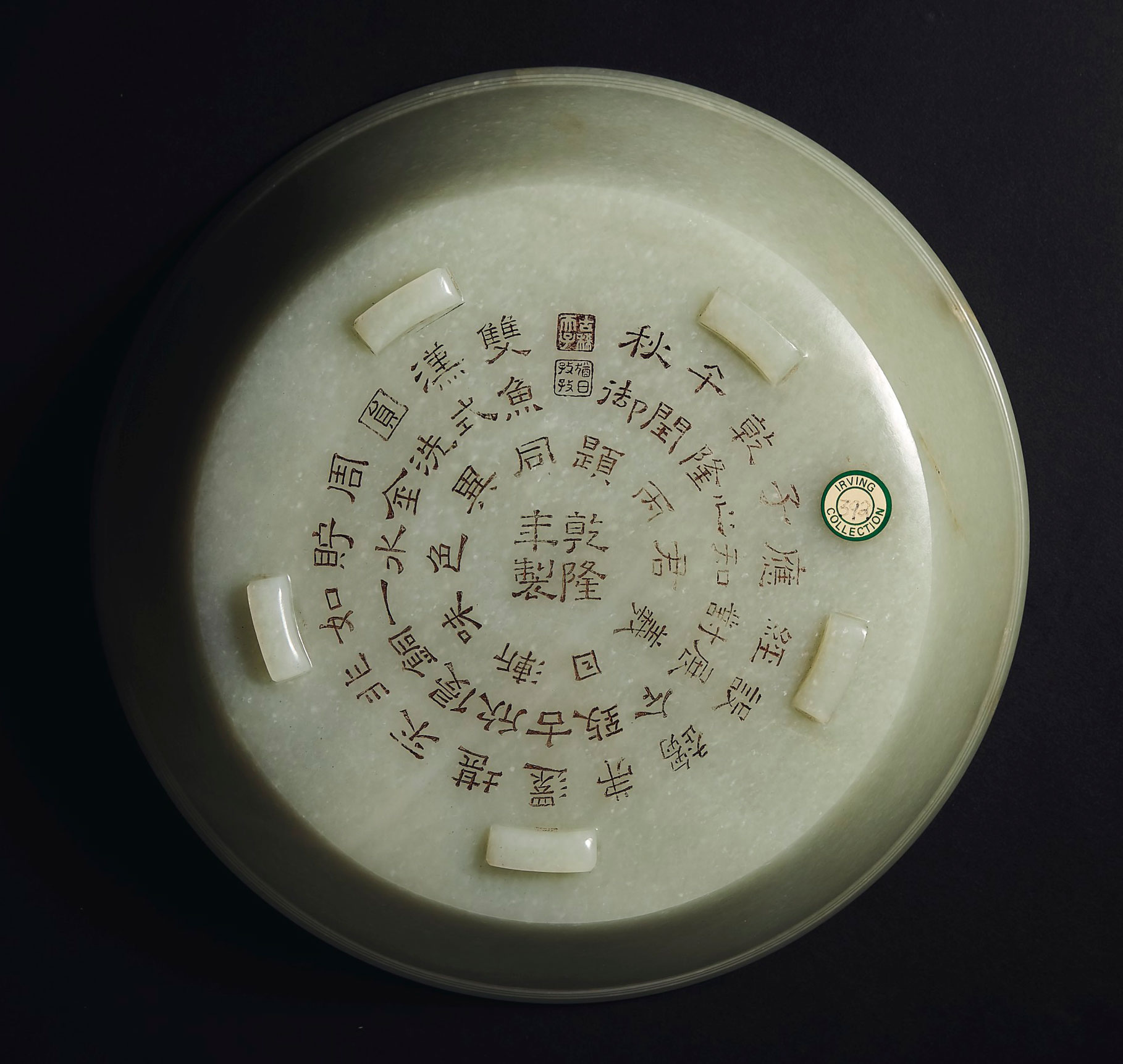 雙魚洗的底部刻有乾隆御題詩句及《乾隆年製》四字隸書刻款,詩末刻有「乾隆丙午閏秋御題」,亦即公元1786年。