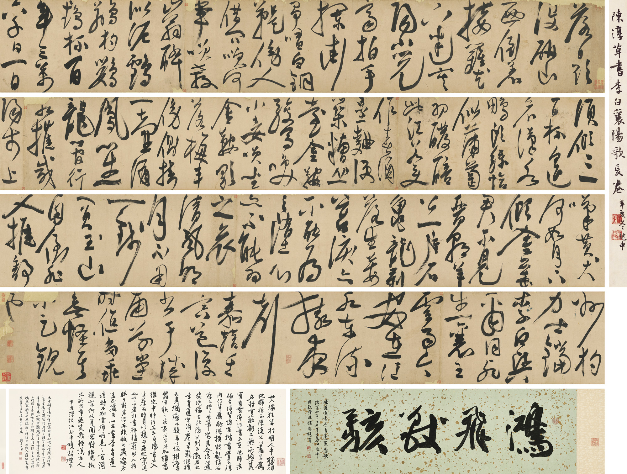 明 陈淳,草书李白《襄阳歌》。水墨纸本 手卷 一五四二年作。估价:港元3,000,000-5,000,000。作品将于2025年10月28日在佳士得香港中国古代书画拍卖中呈献