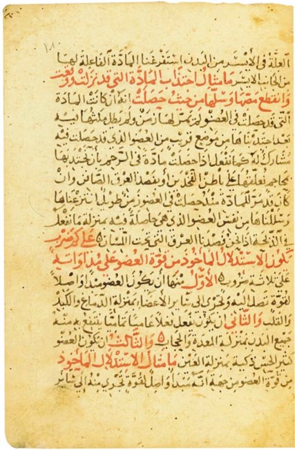HUNAYN IBN ISHAQ (D. AH 260/873 AD) RISALAH KAMIL ALMADHKHAL ALKABIR
