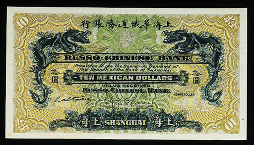 russo-chinese-bank-uniface-specimen-10-mexican-dollars-shanghai-nd