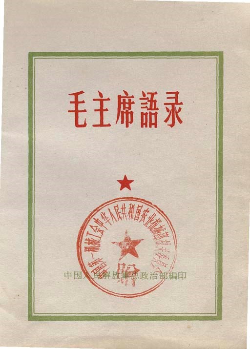 MAO ZEDONG (18931976). Quotations from Chairman Mao MAO ZEDONG (18931976). Quotations from Chairman Mao