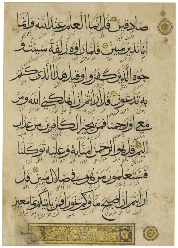 TWO LARGE QUR'AN FOLIOS , IRAN, 14TH CENTURY | Christie's