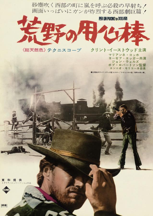 A Fistful Of Dollars
