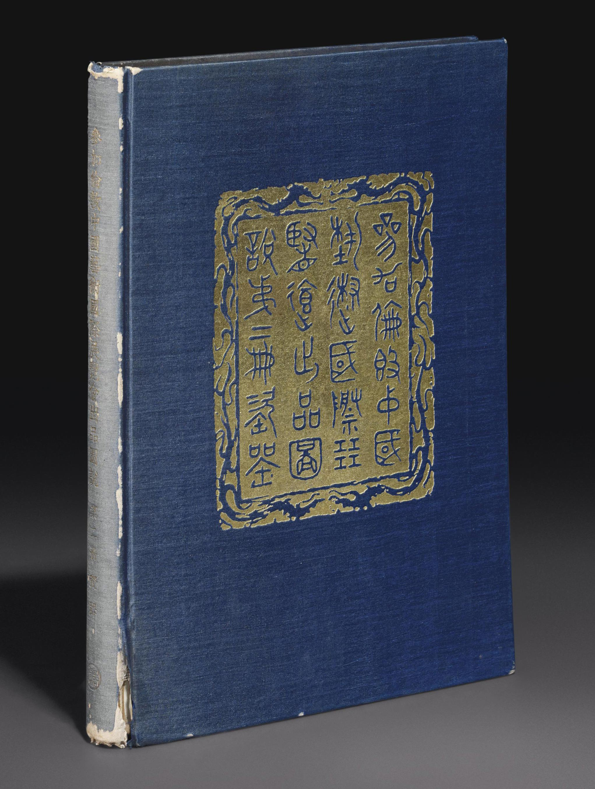 ILLUSTRATED CATALOGUE OF CHINESE GOVERNMENT EXHIBITS FOR THE