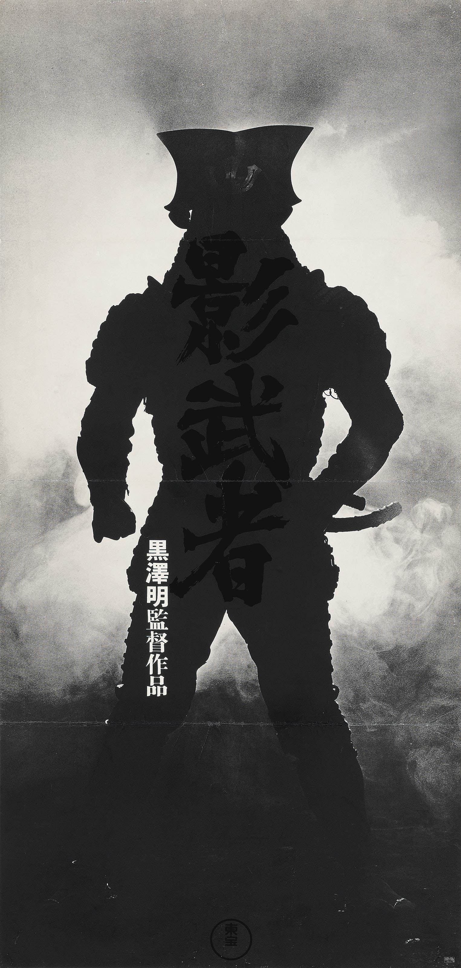 Kagemusha