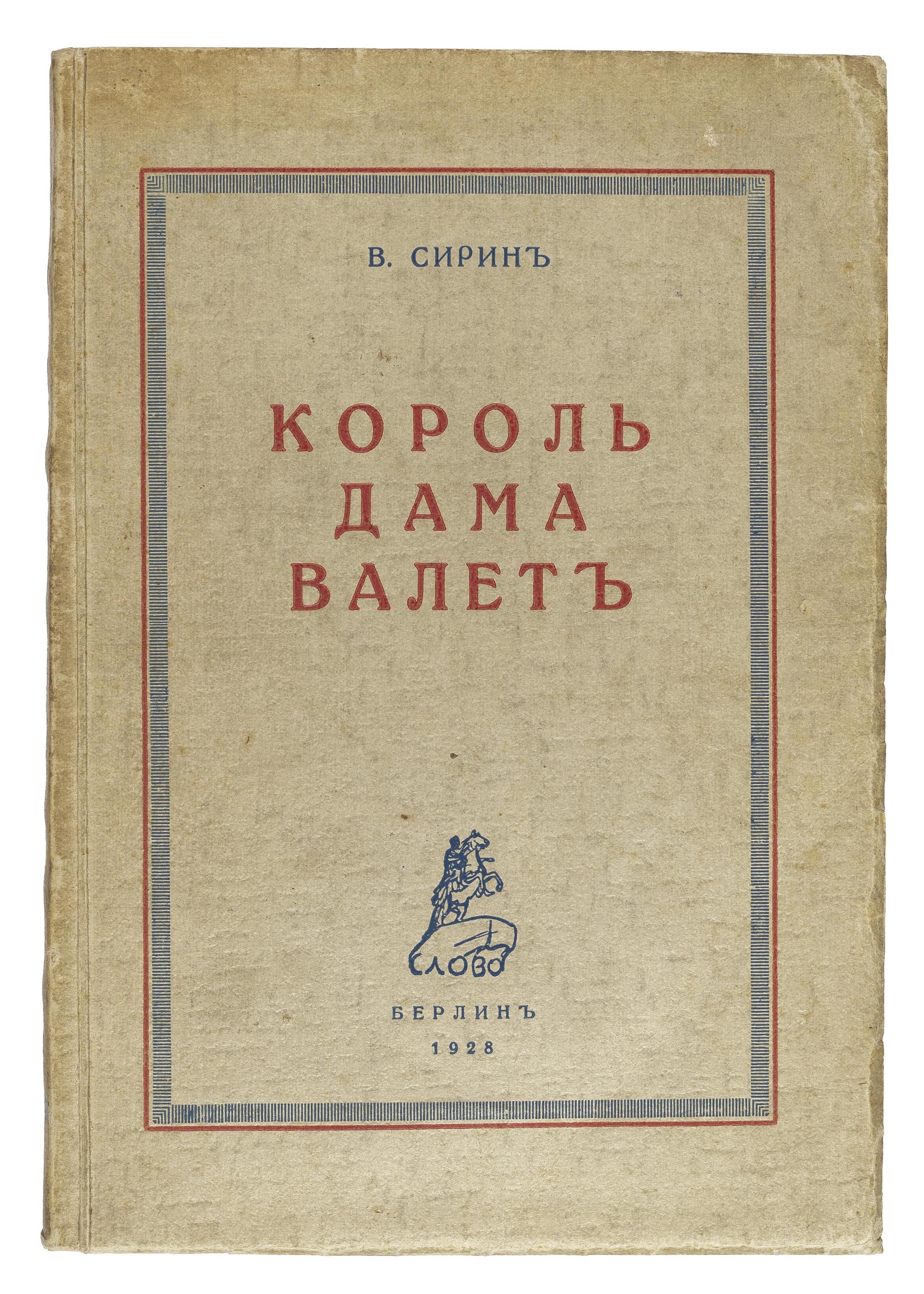 Валет Роман