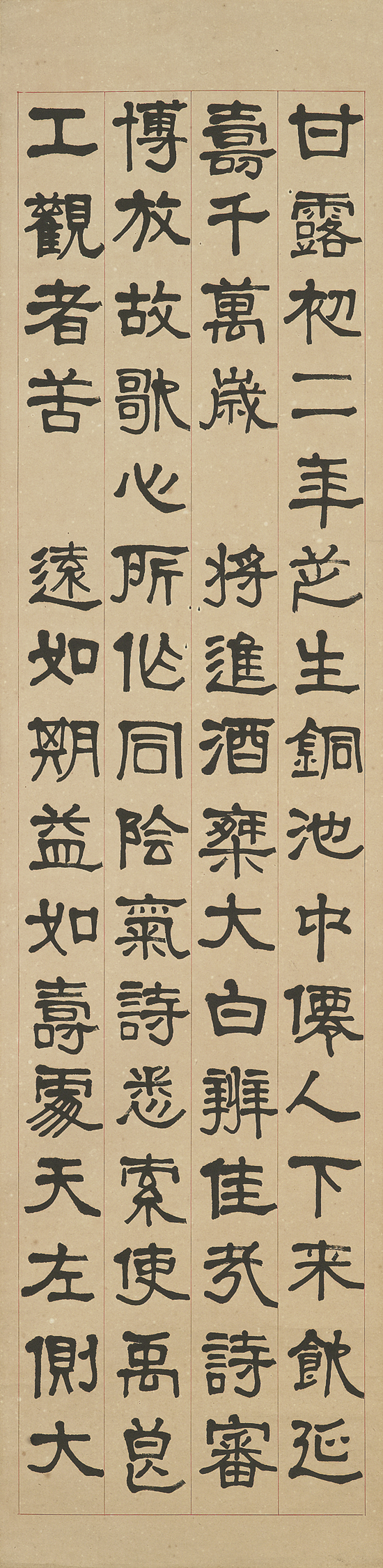 隸書漢鐃歌