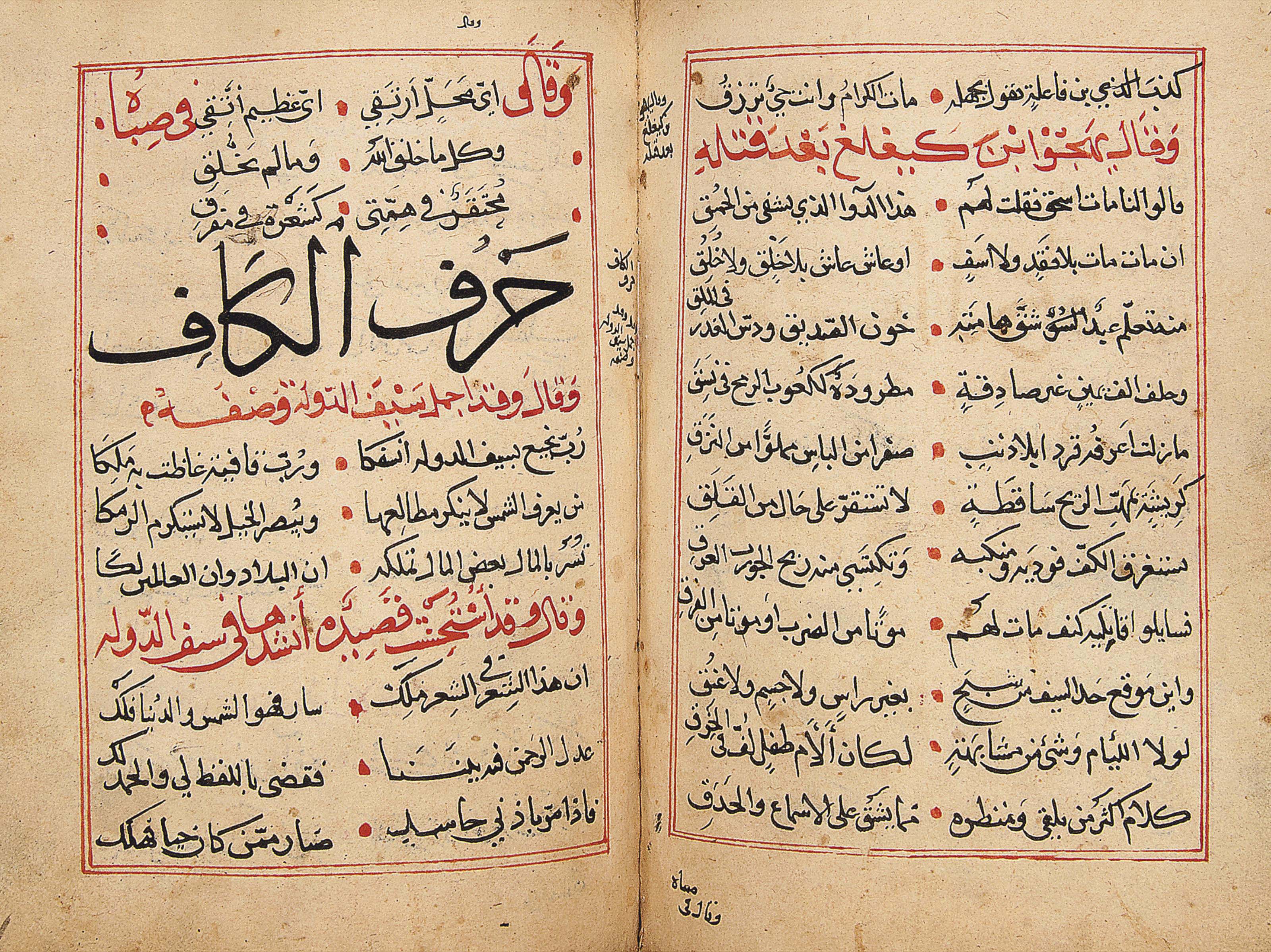 AHMAD BIN ALHUSAYN ALMUTANABBI (D. 965 AD) DIWAN , SIGNED ZAYN AL