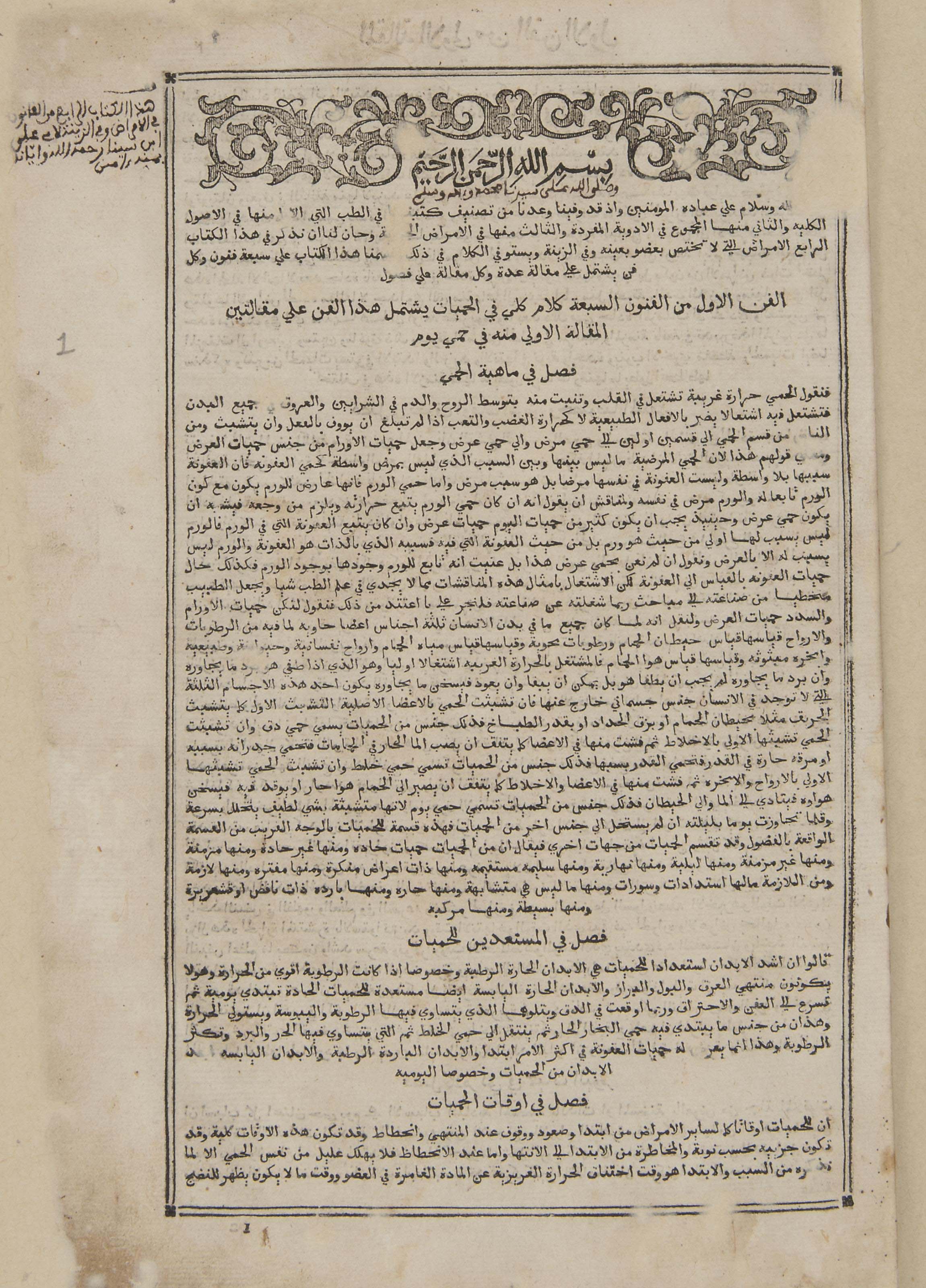 Ibn sina summary image