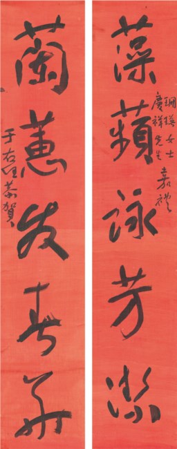 YU YOUREN (1879-1964)
