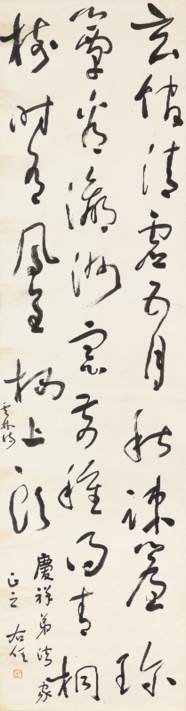 YU YOUREN (1879-1964) , Calligraphy | Christie's