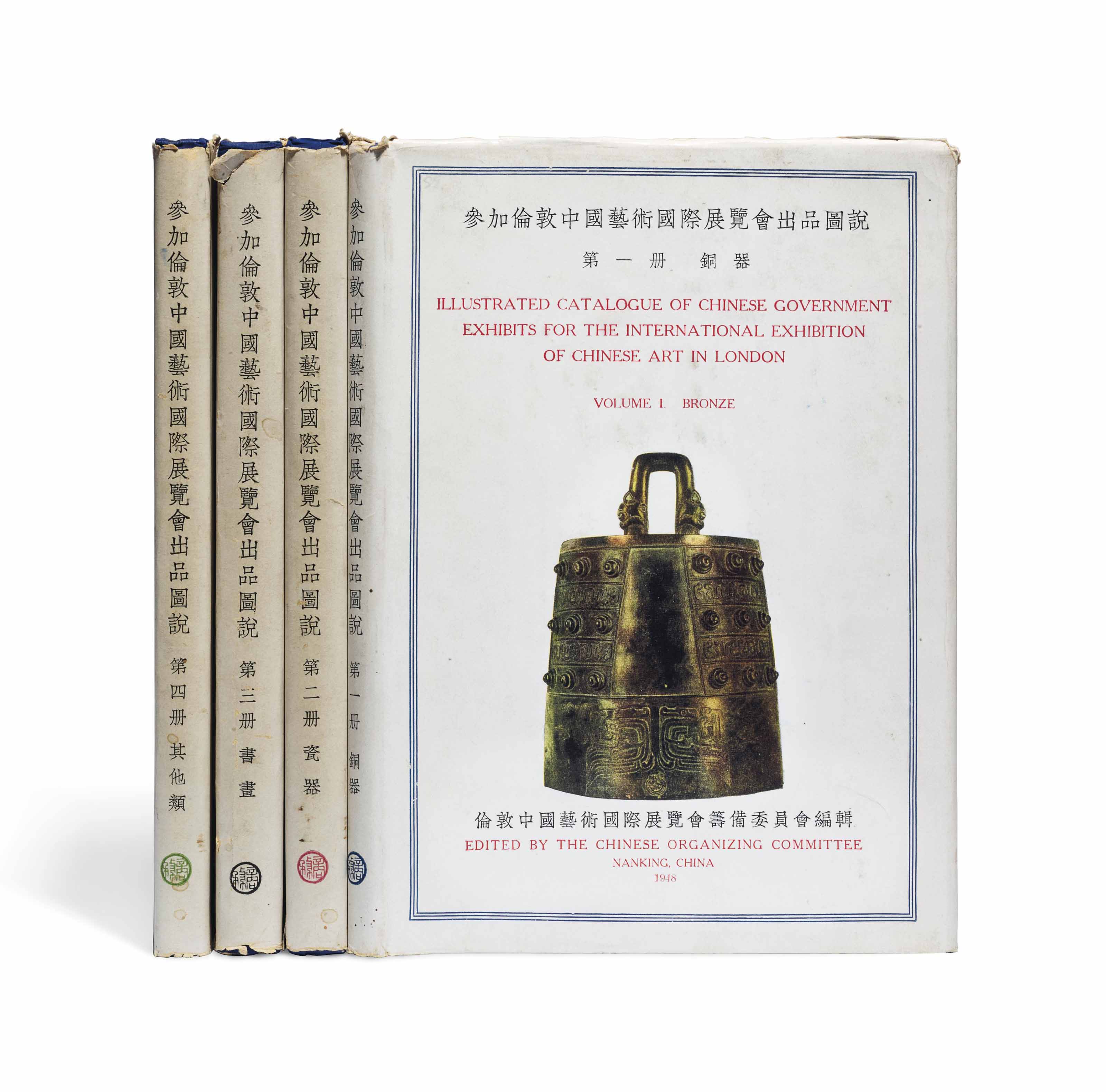 [EXHIBITION CATALOGUES] Illustrated Catalogue of Chinese Government