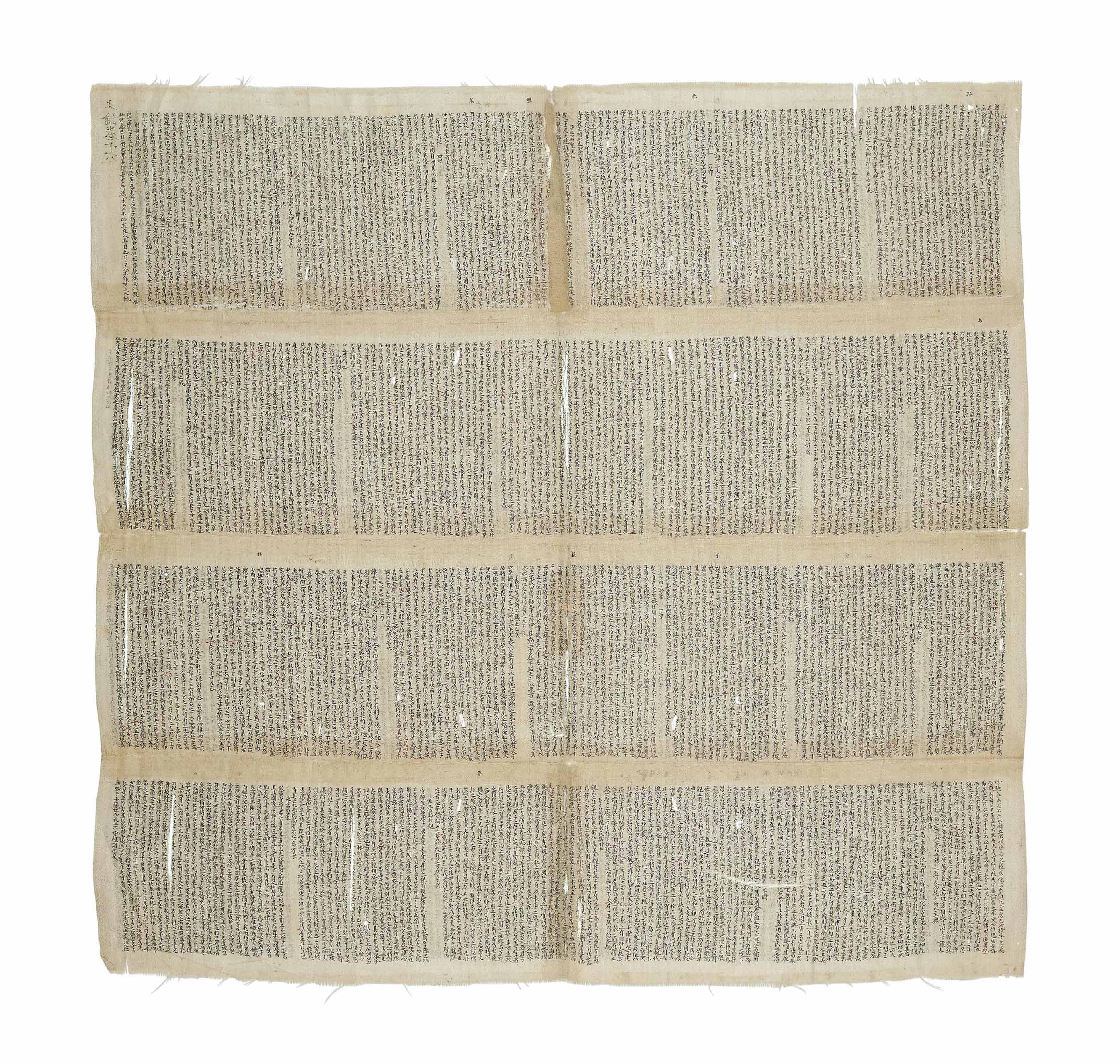 An Inscribed Mandarin S Silk Crib Sheet 19th Century Silk