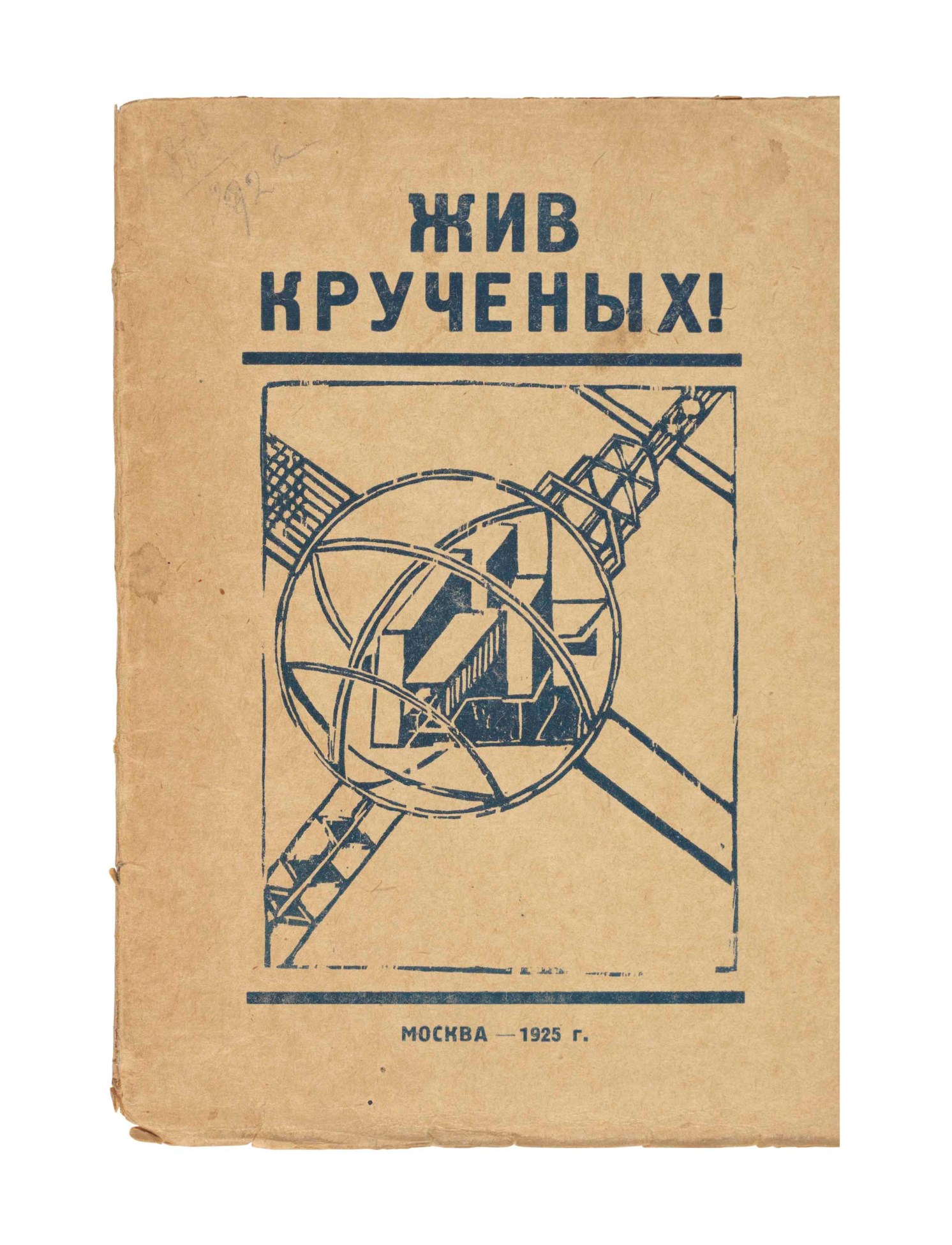 Крученых открытки