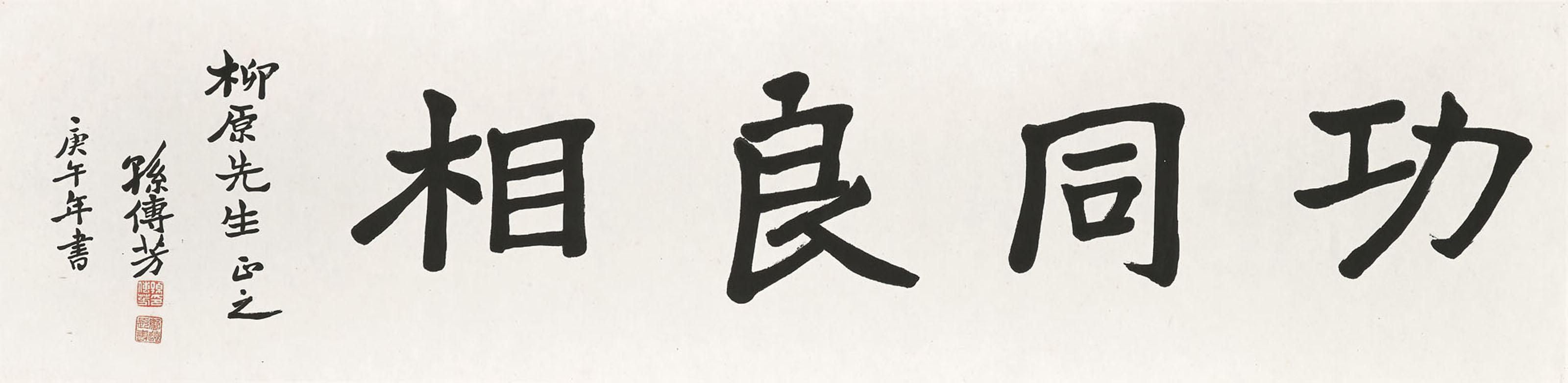 孫傳芳書法兩幅水墨紙本立軸兩幅一九三 年作