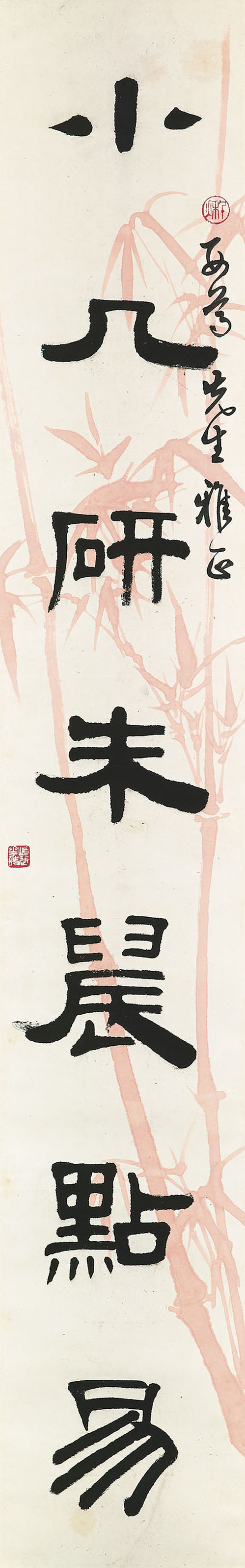 Calligraphic Couplet 
