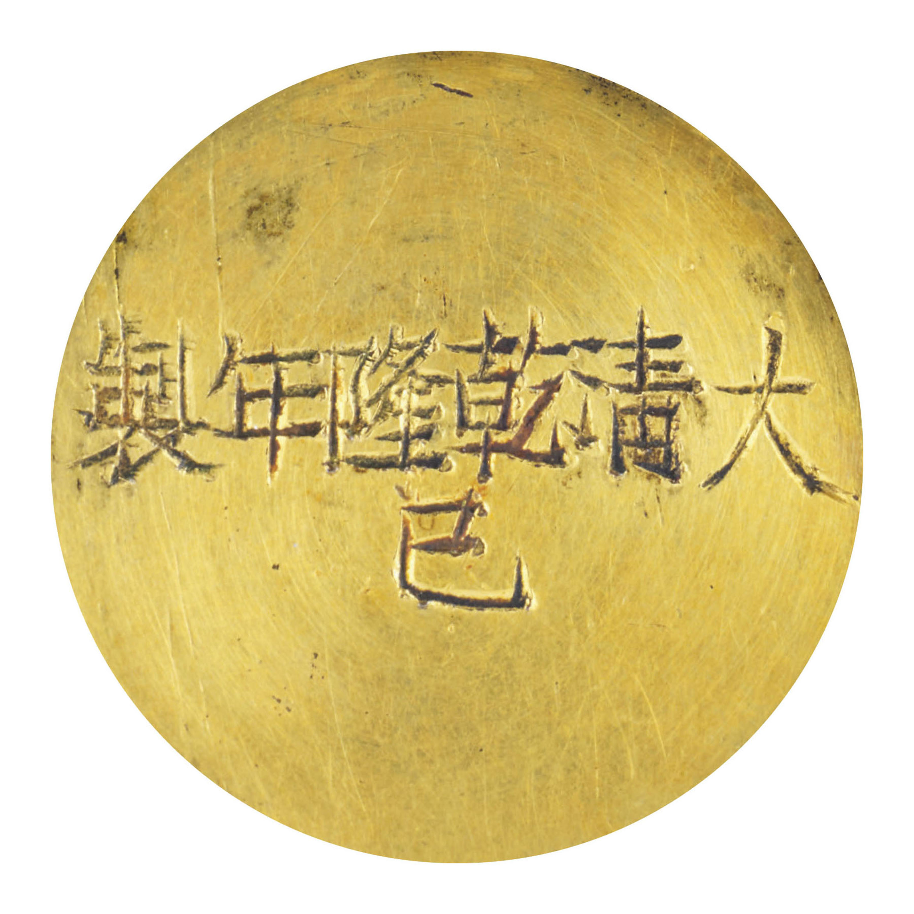 B-6)中国古美術 清乾隆時代 大清乾隆年製 在銘 染