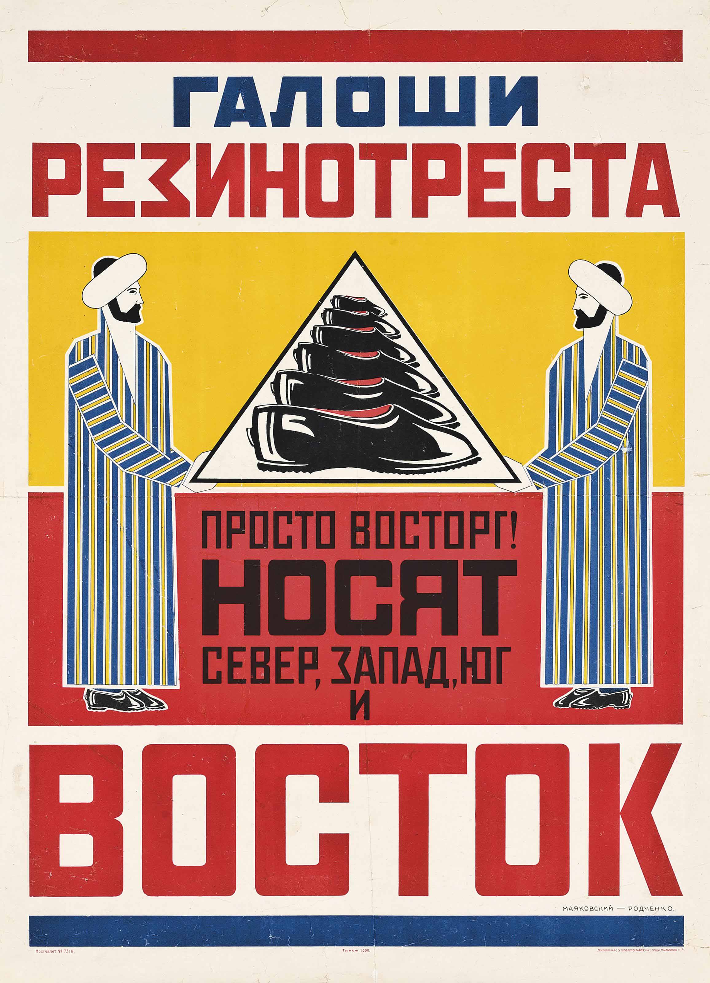плакаты маяковского