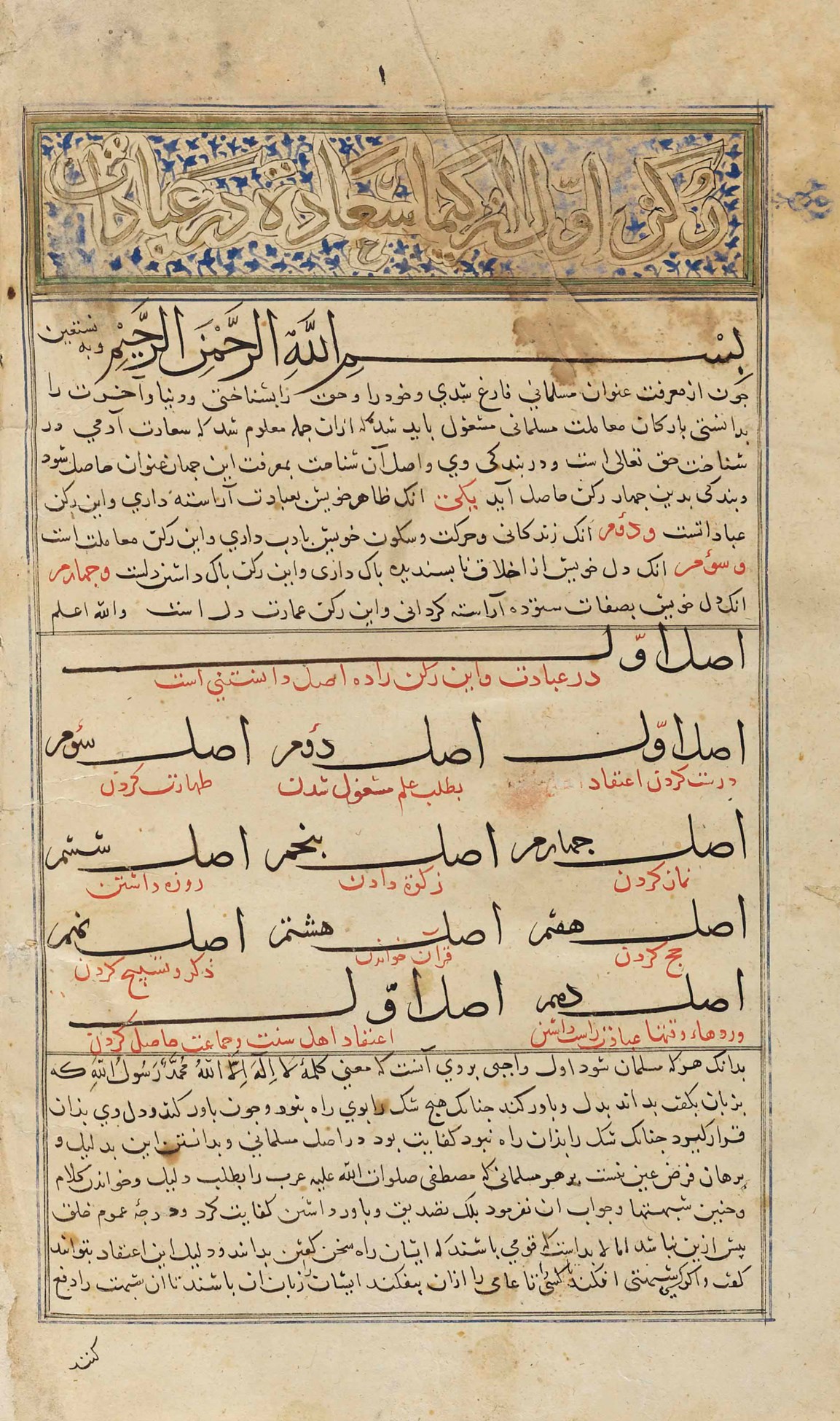 ABU HAMID MUHAMMAD IBN MUHAMMAD ALGHAZALI (D.1111 AD) KIMIYAT ALSA'DA