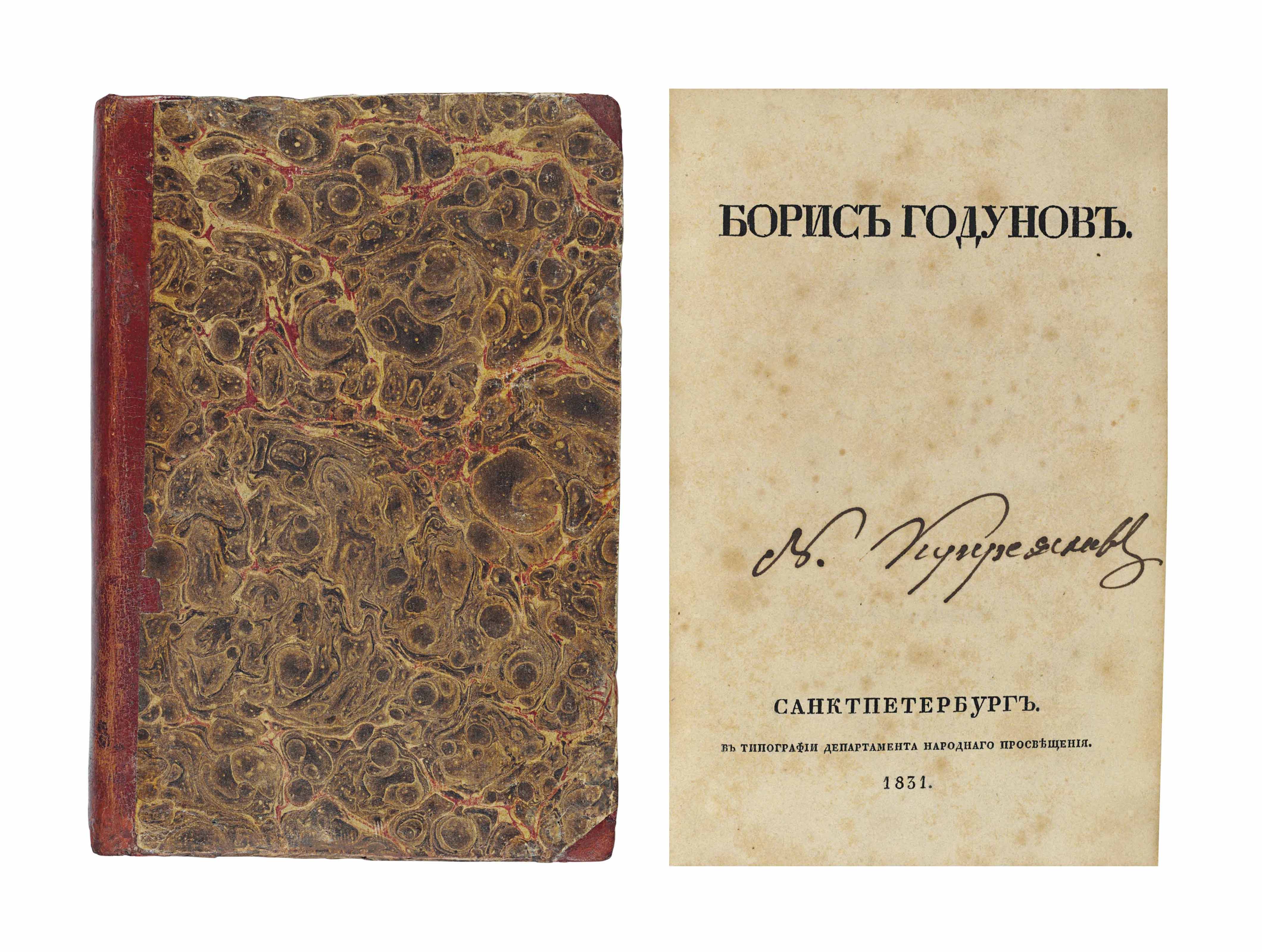 Пушкин Борис Годунов 1831