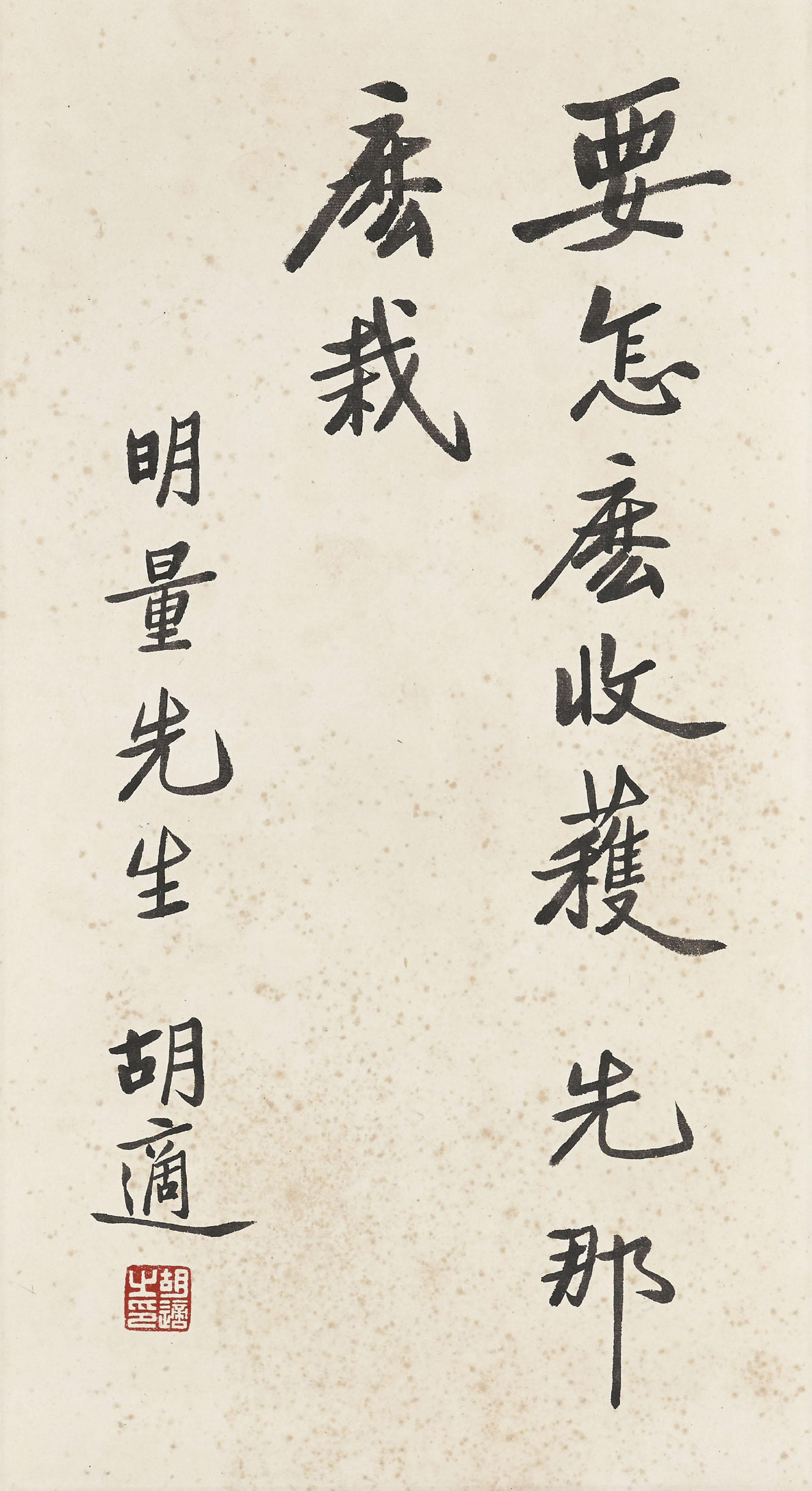 HU SHI (18911962) , Calligraphy Christie's