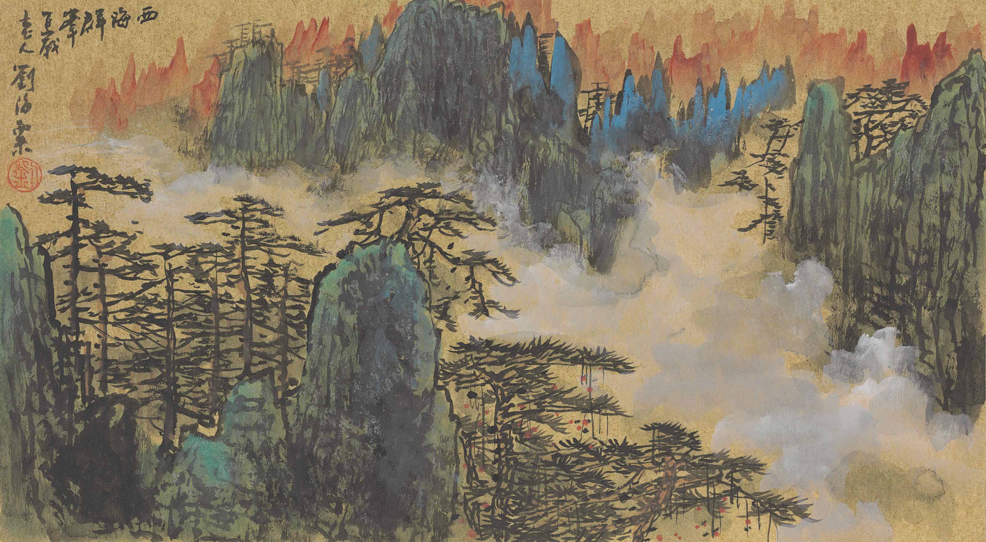 謝稚柳 山水 謝稚柳萬山蒼翠冊| Xie Zhiliu, Landscapes | Fine Chinese
