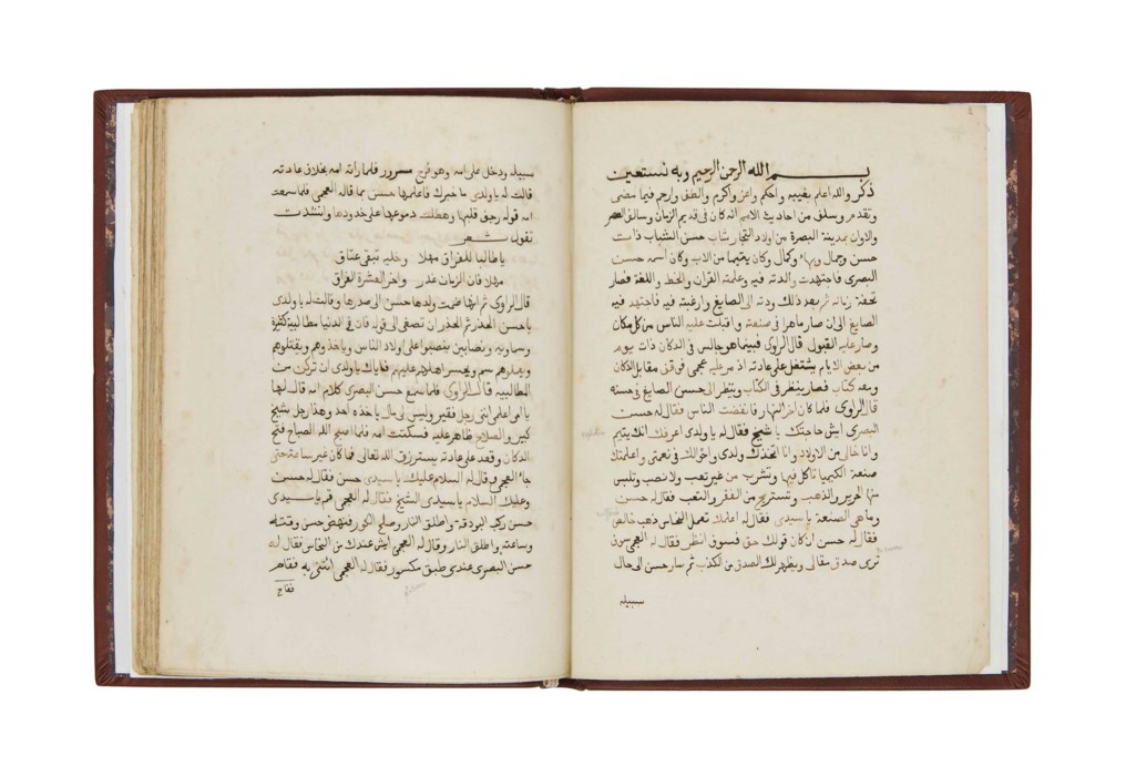 QISSAT JAZA'IR WAQ AL-WAQ