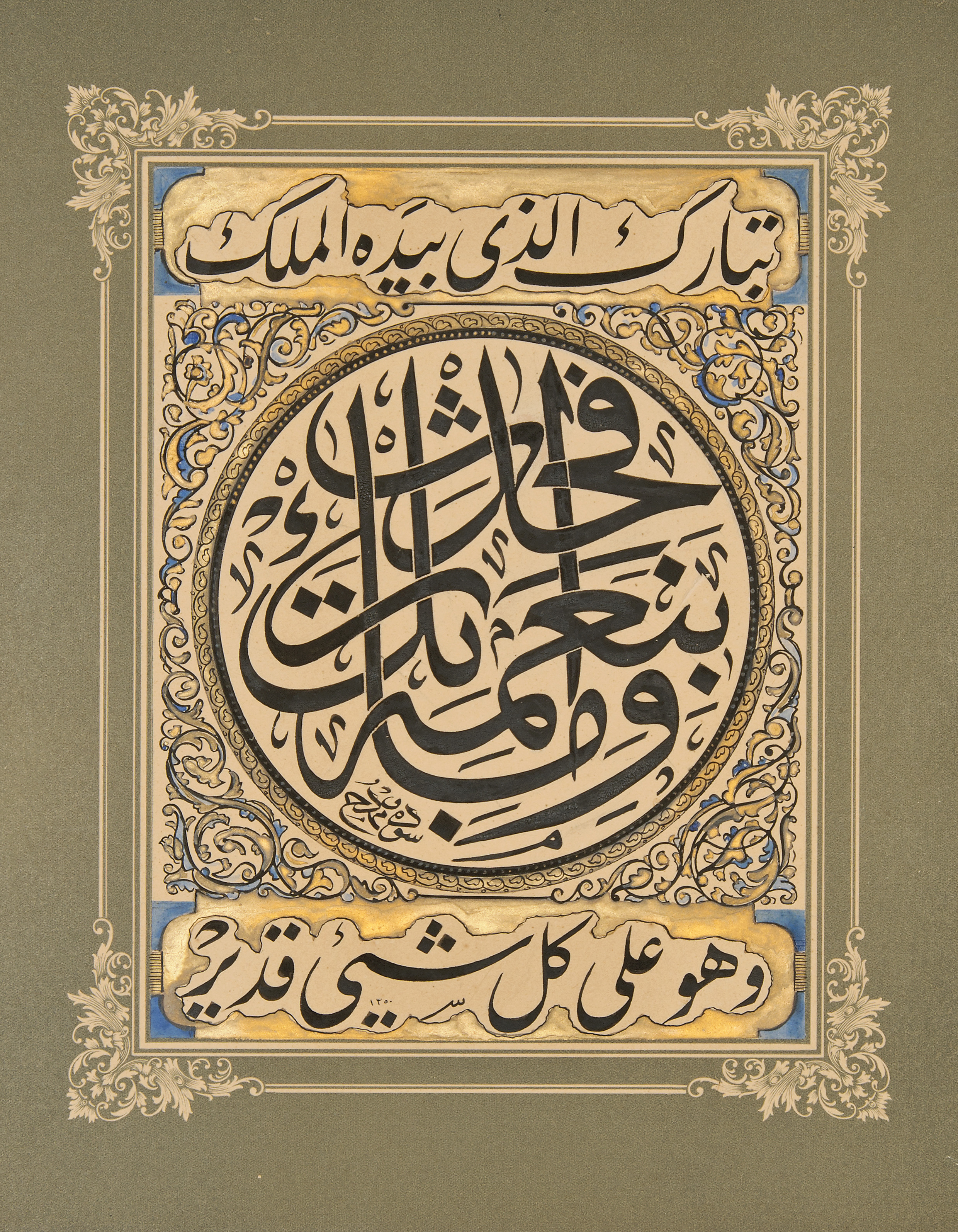 FIVE OTTOMAN CALLIGRAPHIC COMPOSITIONS (LEVHAS) , FOUR WITH SIGNATURES