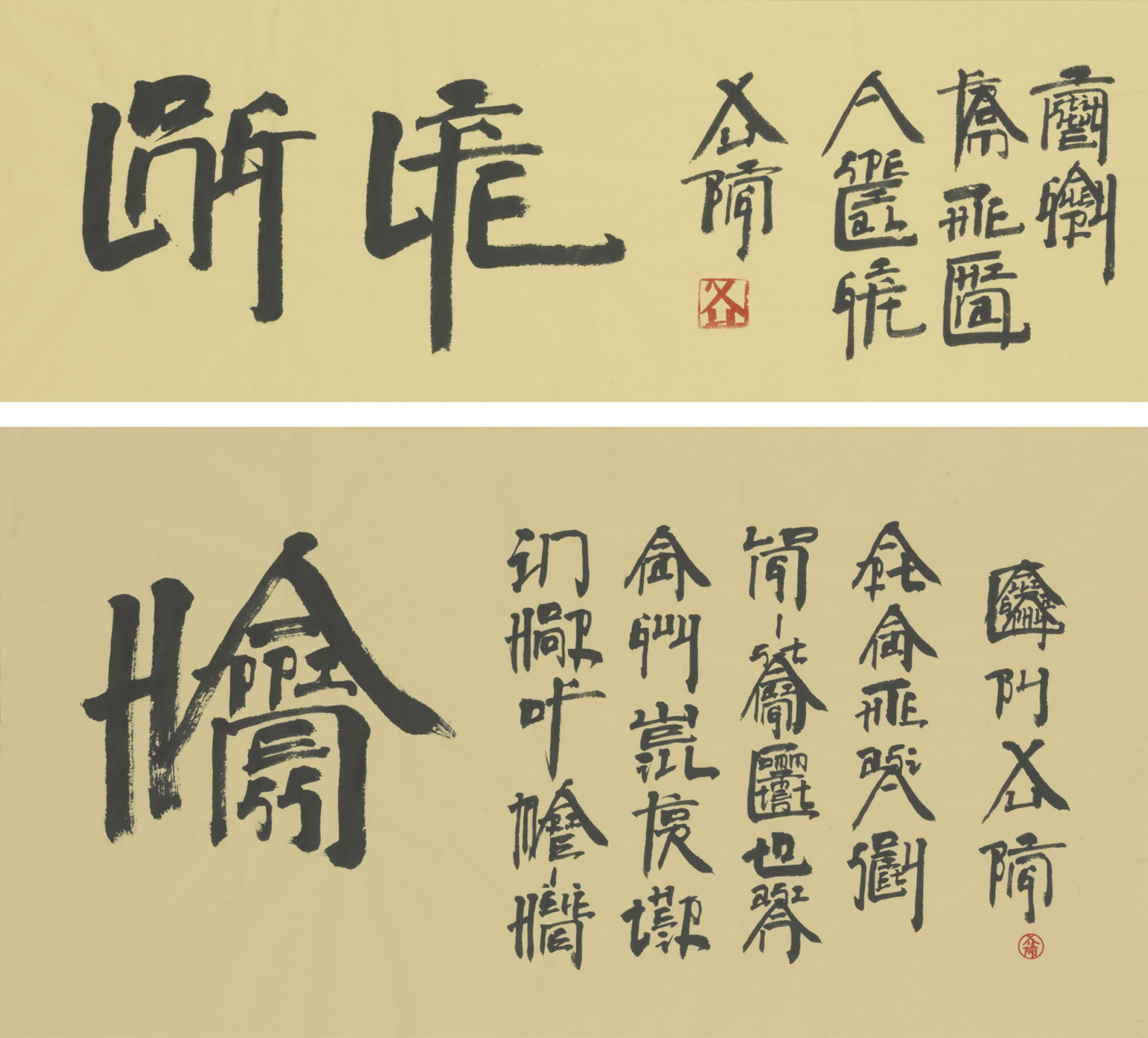 XU BING (B. 1955) , Square Word Calligraphy – Long Life and Happiness