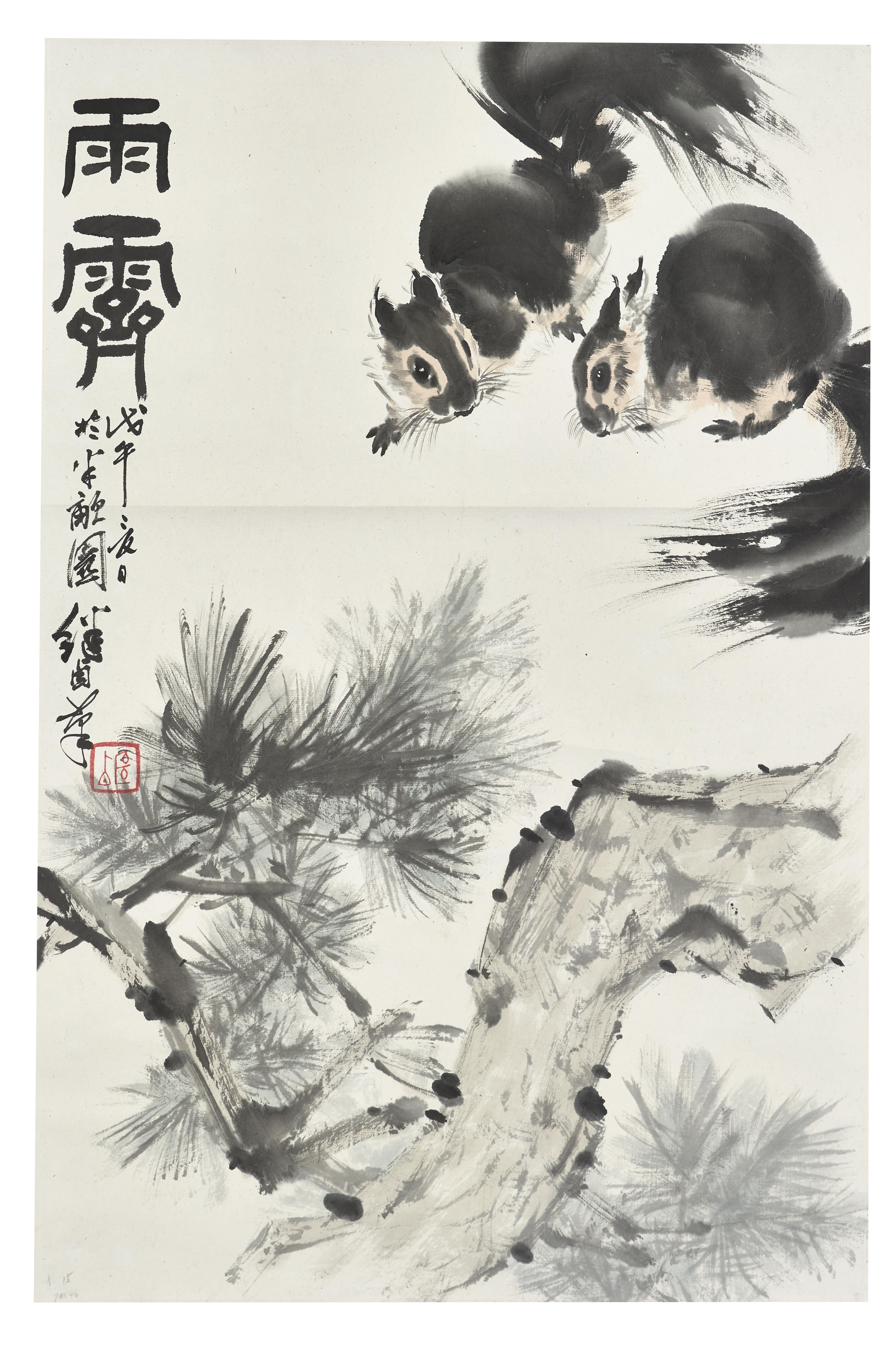 中国近代画家 刘继卣作動物図 激安骨董品AK1389A10-2 刘继卣(1918-1983