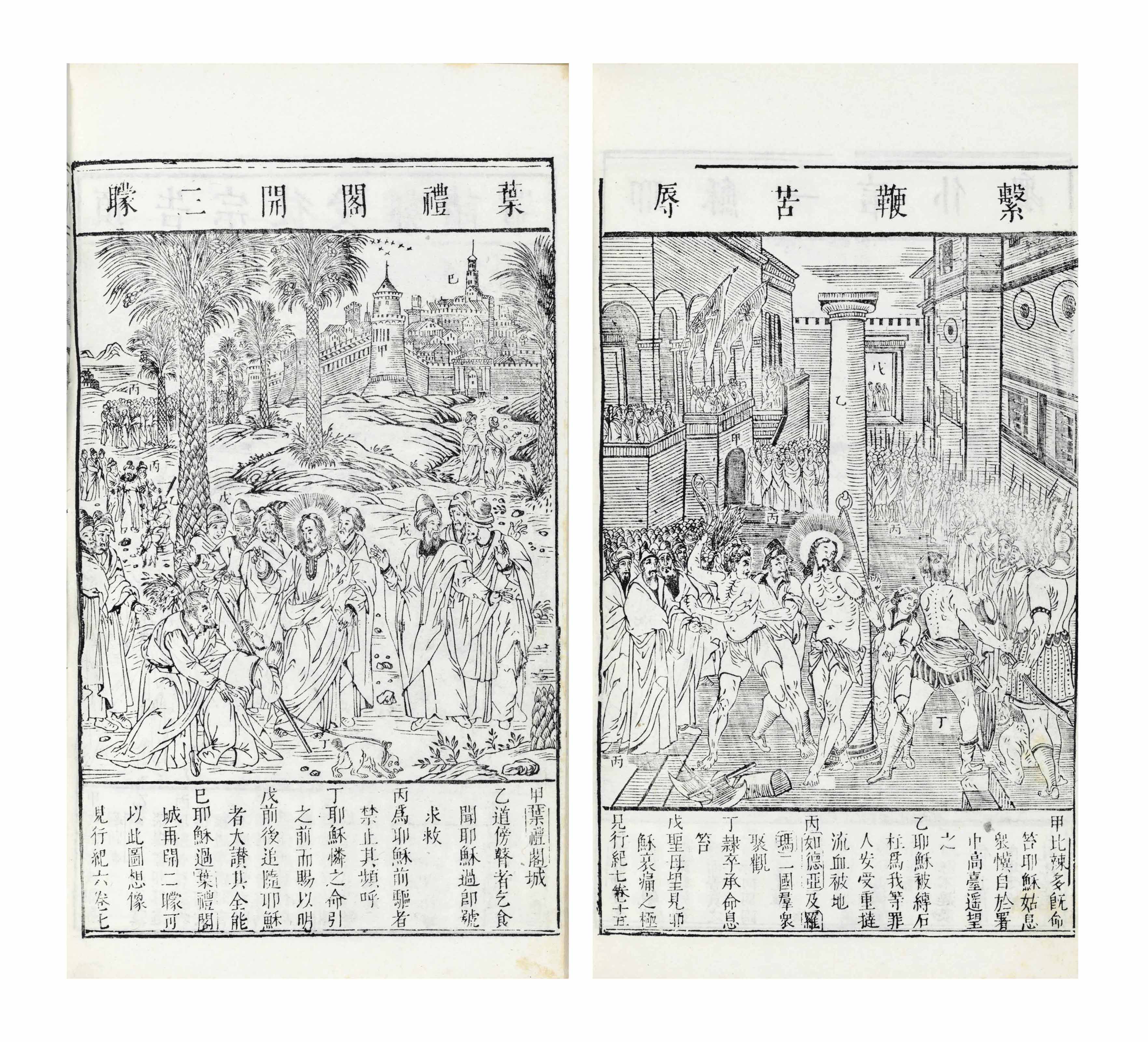 Aleni Giulio 15 1649 Tianzhu Jiansheng Chuxiang Jingjie A History Of The Lord Of Heaven Who