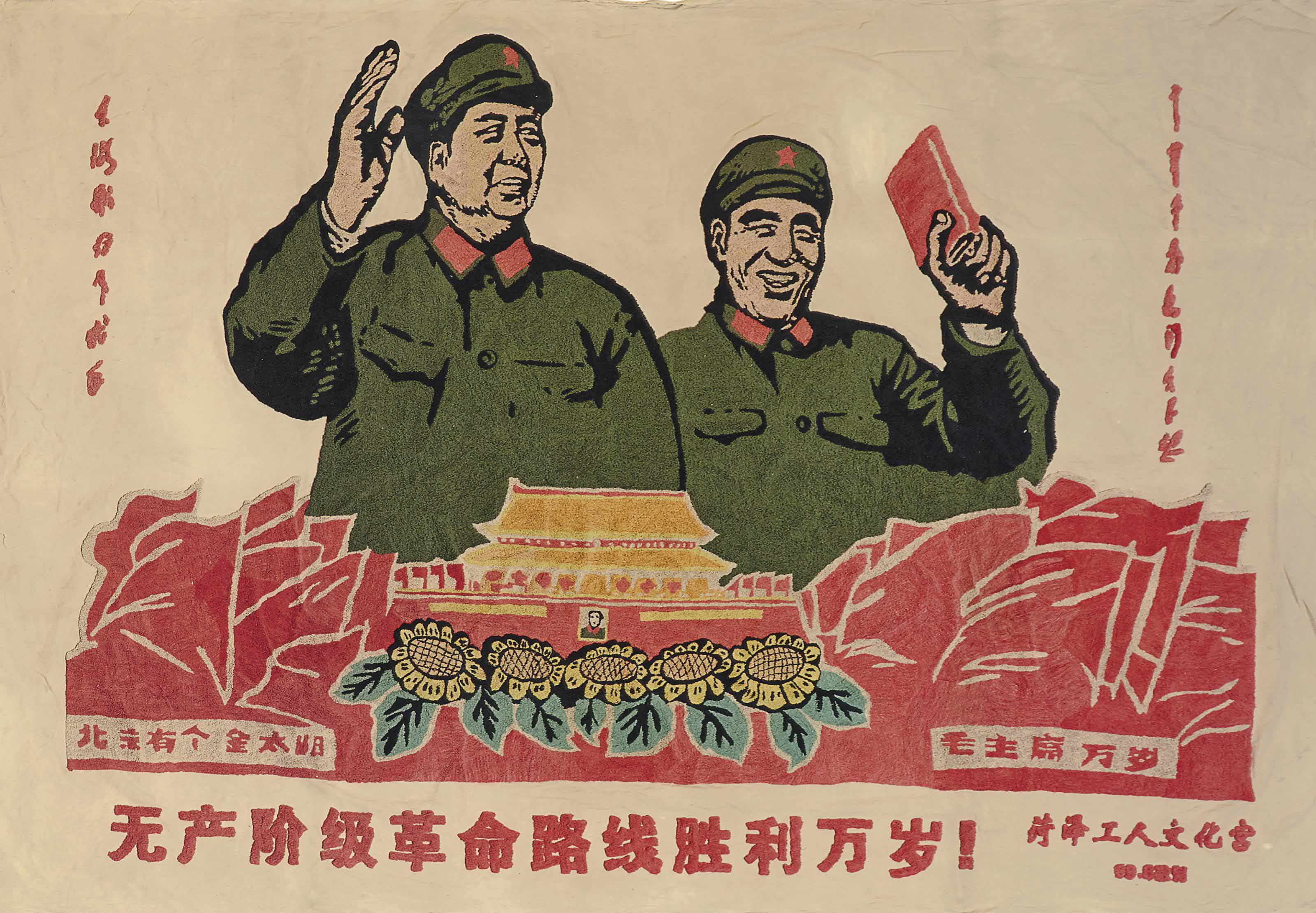 Tenture De Propagande Republique Populaire De Chine