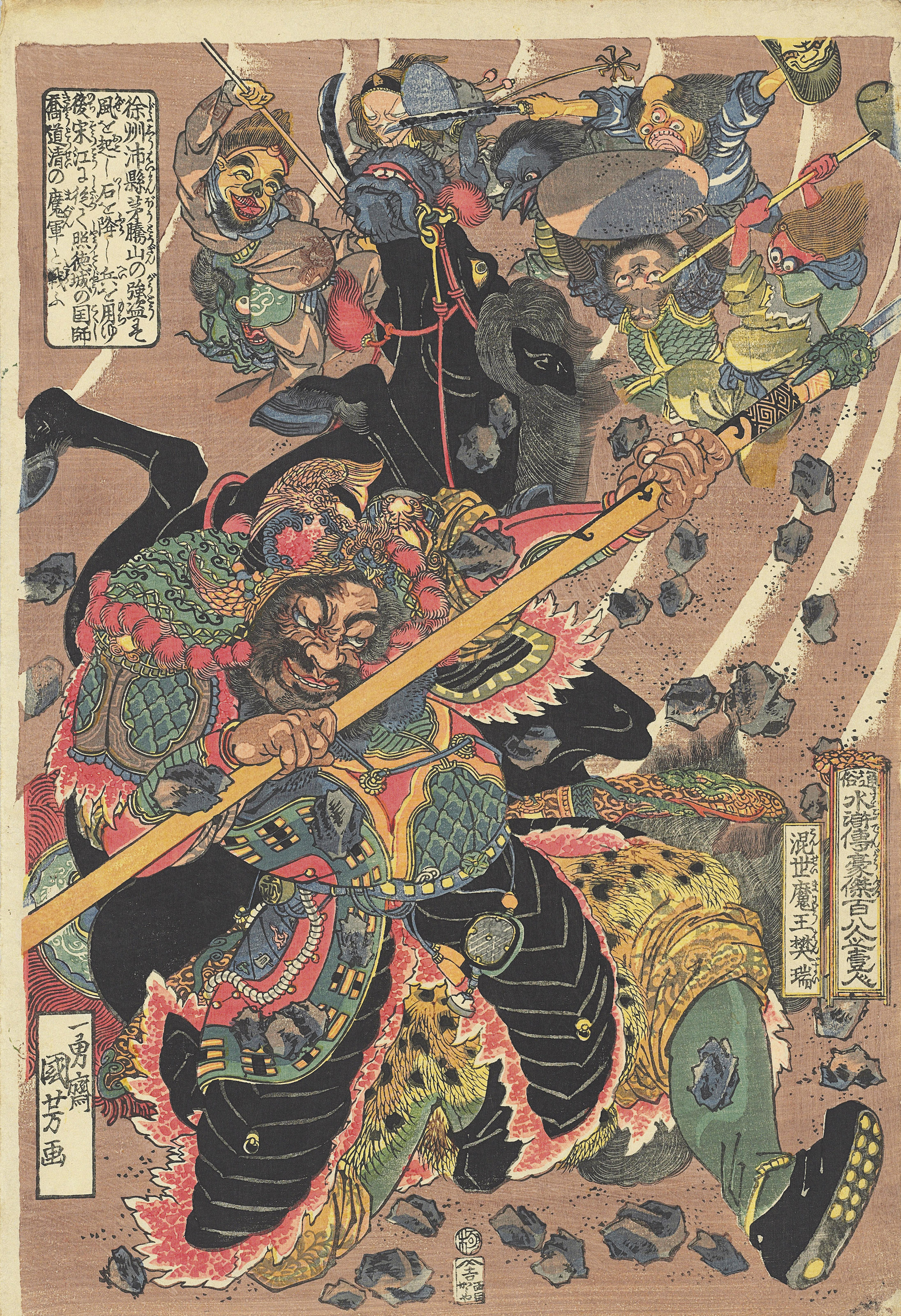 Catalog image of Fan Rui, the Demon King of Chaos (Konseimao Hanzui)