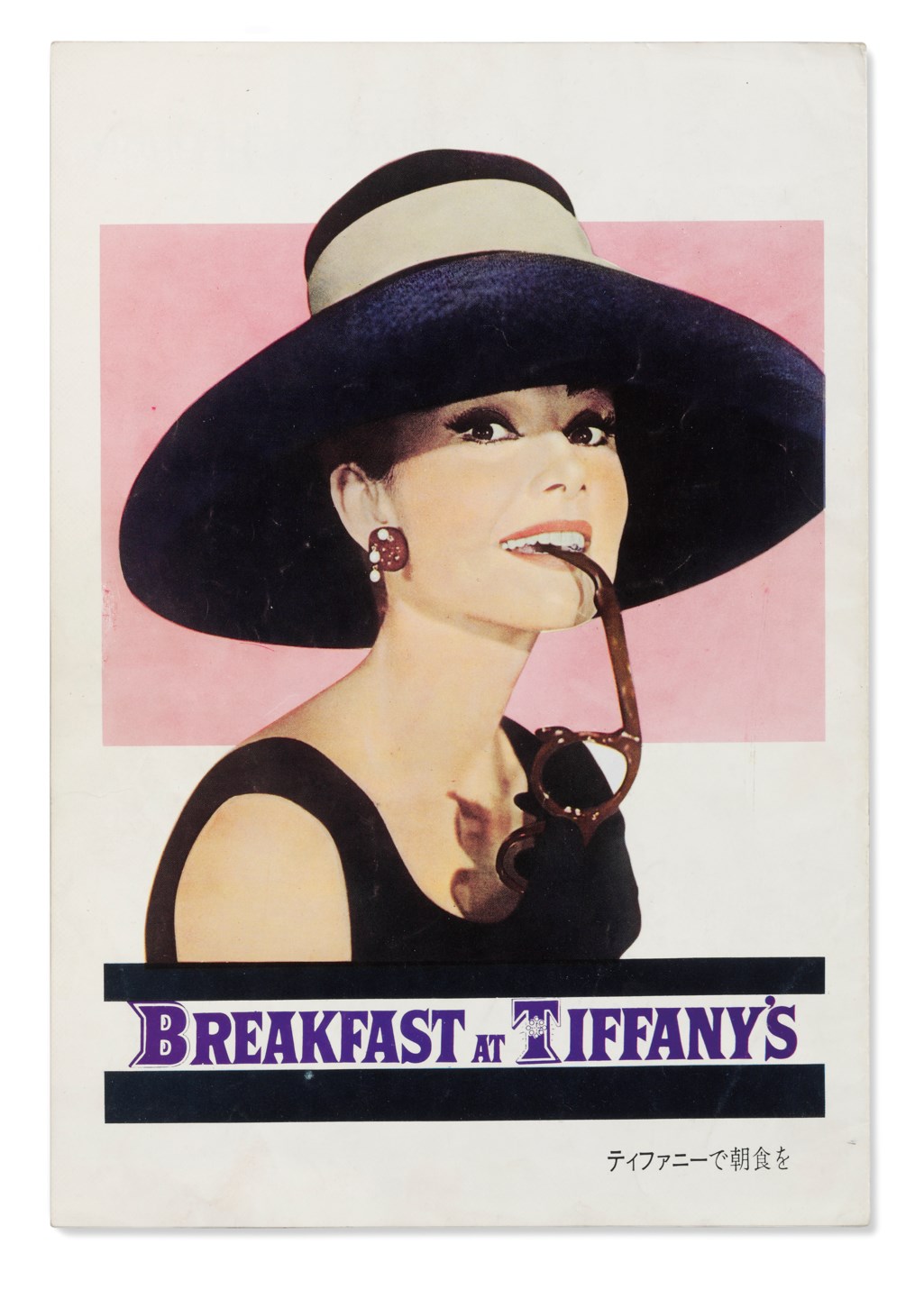 Breakfast At Tiffany S 1961 A Japanese Programme Christie S