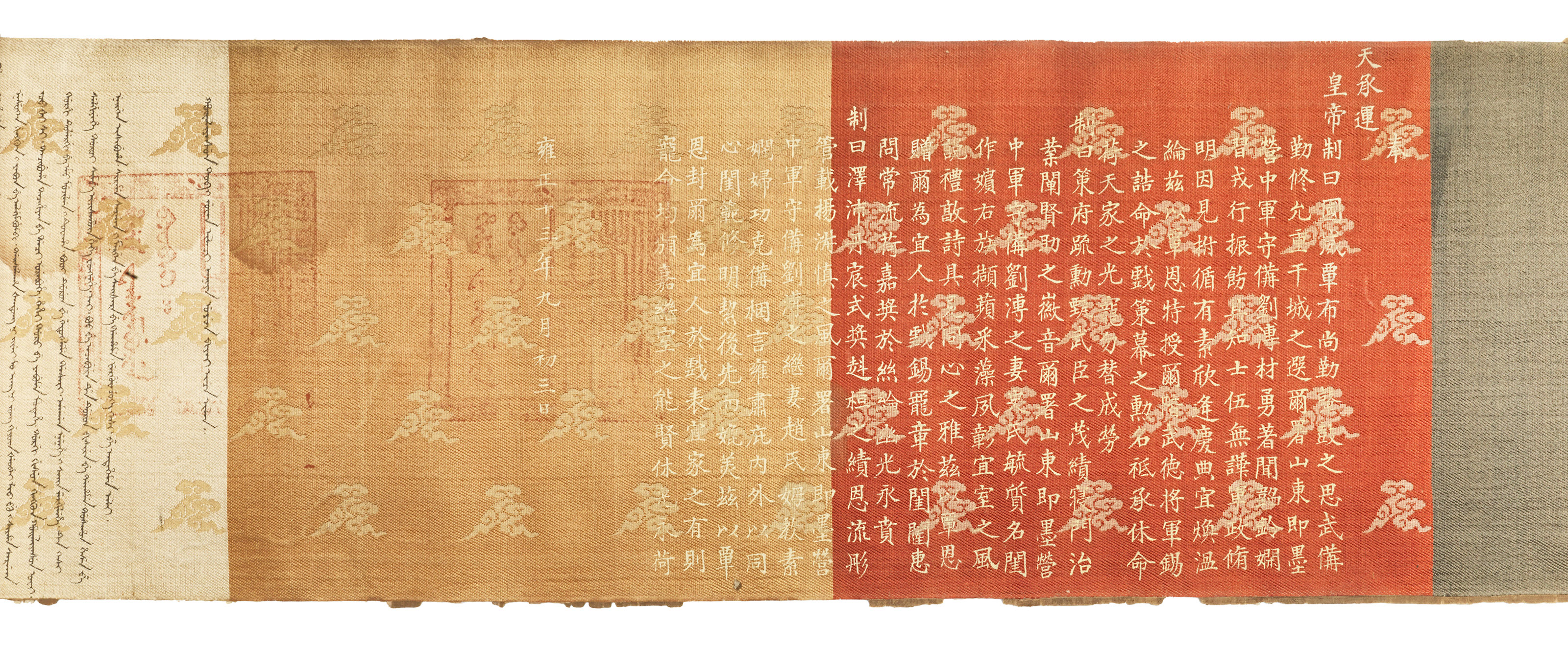 织锦圣旨诰命《雍正三年》(1726), YONGZHENG PERIOD (1723-1735