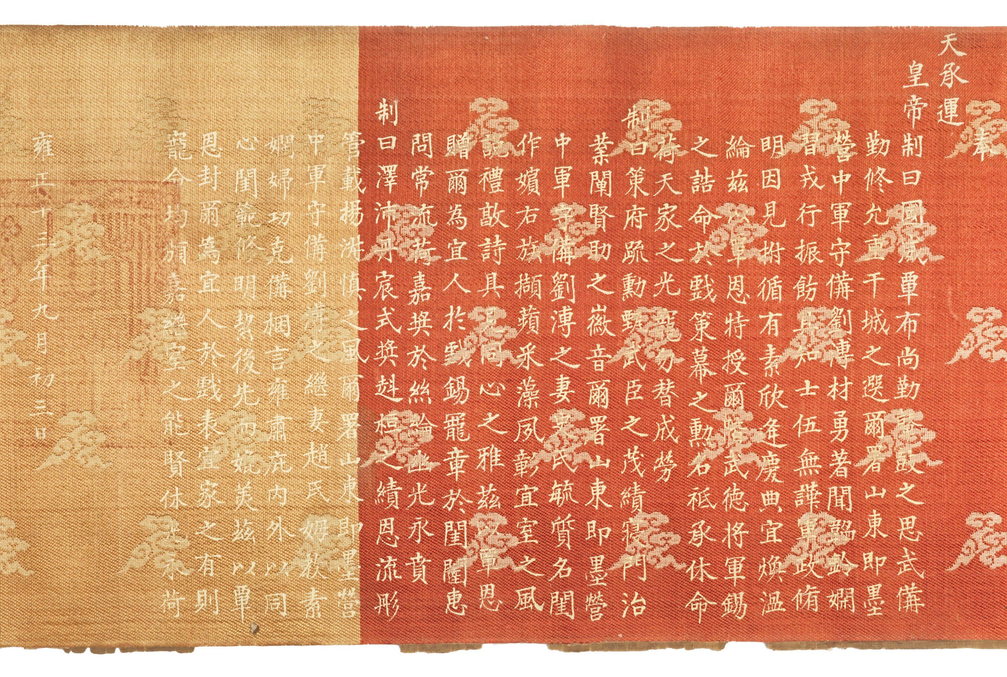 织锦圣旨诰命《雍正三年》(1726), YONGZHENG PERIOD (1723-1735