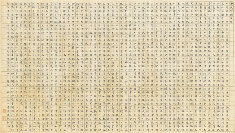 溥儒，楷书《佛说阿弥陀经》。59.5 x 103公分（23 38 x 40 ½吋）。此作于2017年5月30日在佳士得香港售出，成交价812,500港元