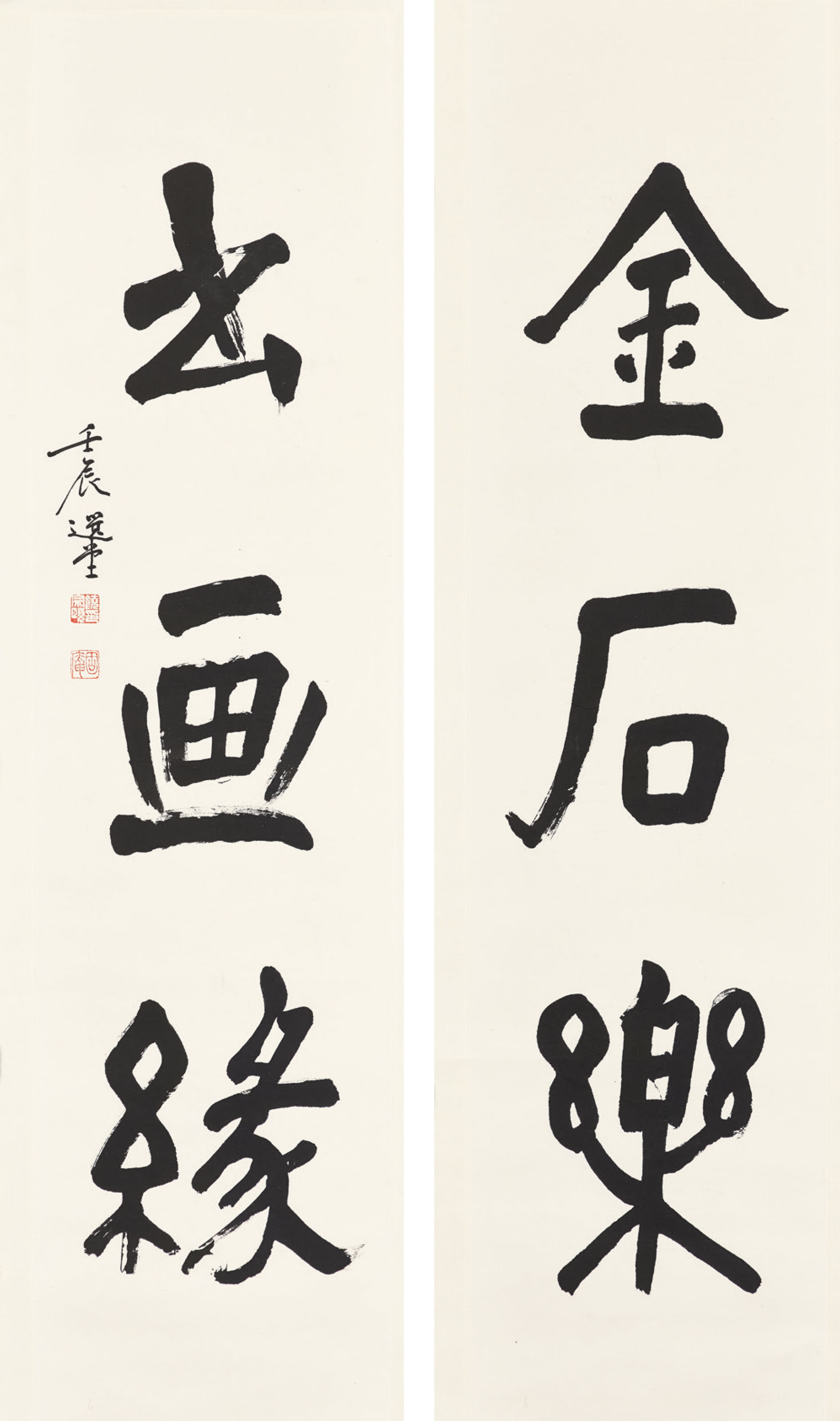 啟功, 書法《發》 水墨紙本鏡框一九八七年作| Christie's