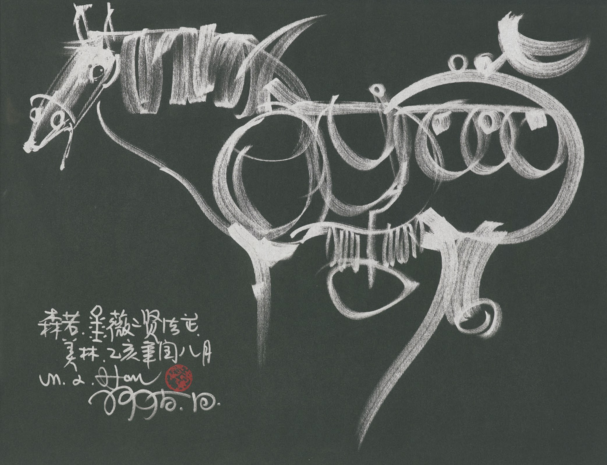 HAN MEILIN (BORN 1936)