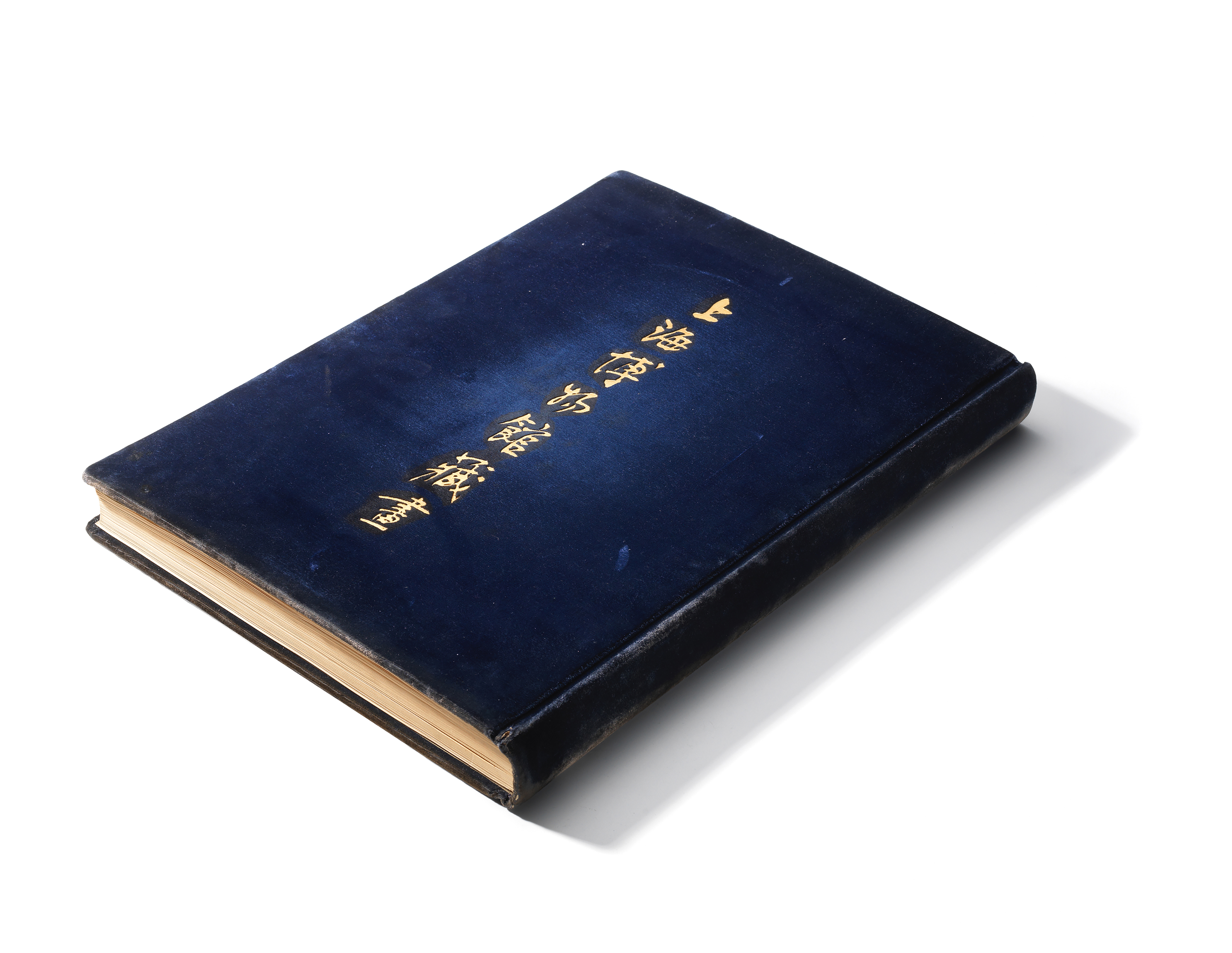 中古品 ジャンク 上海博物館蔵画 古書 作品集 本 大型本 中古品