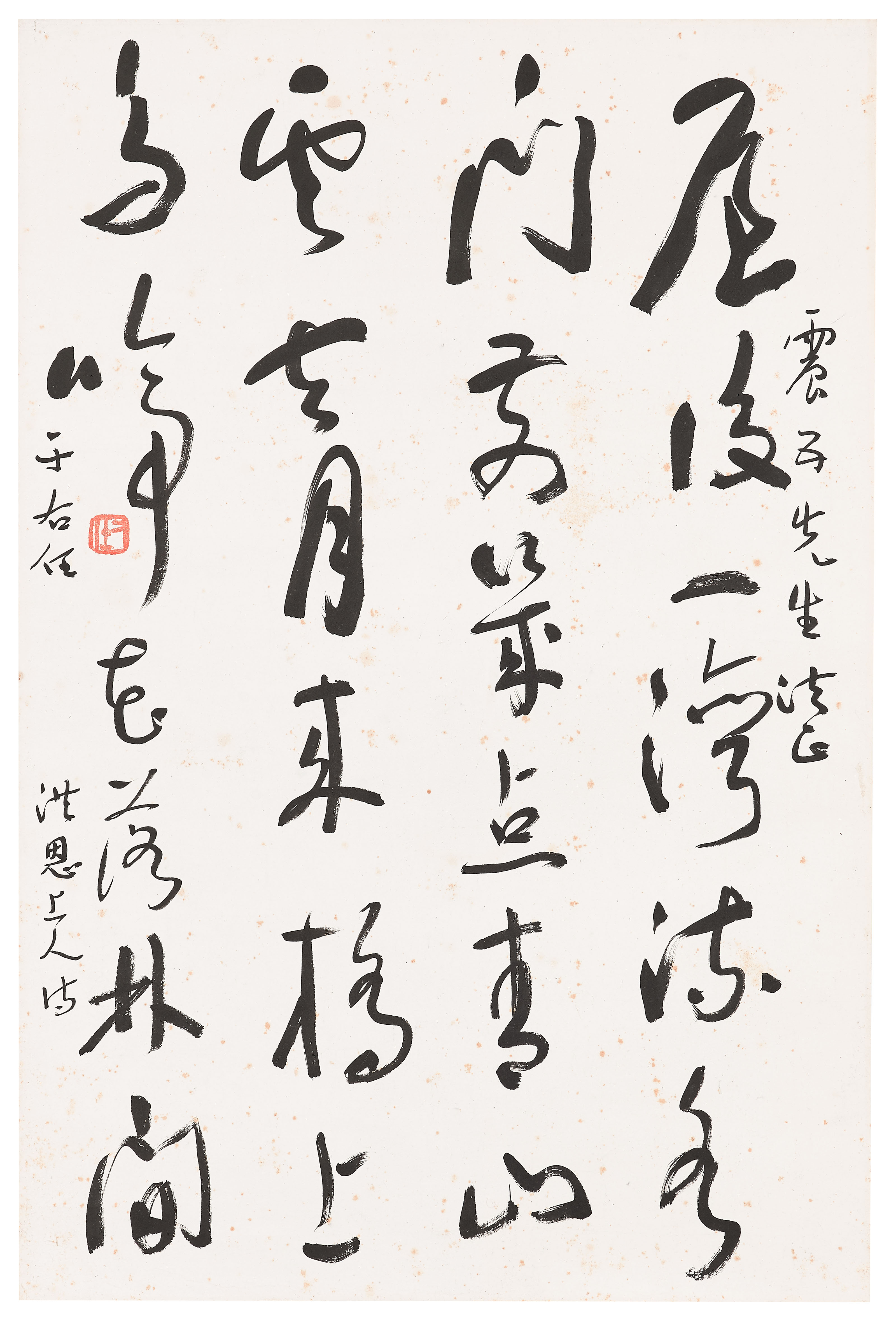 于右任(1879-1964)
