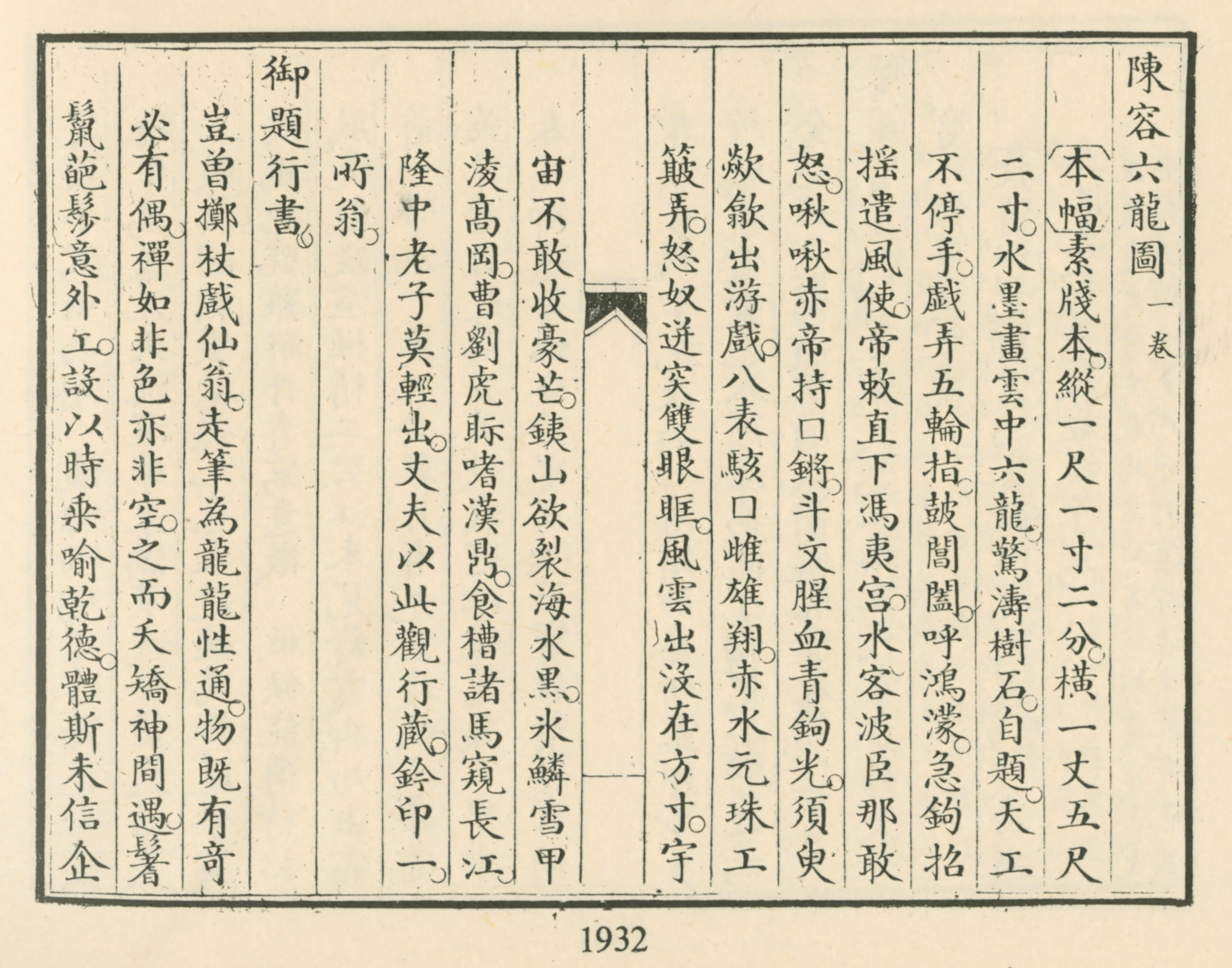 硯ꕤ中国ꕤ雲龍ꕤ月ꕤ未使用ꕤ⑥ 硯 - PIGMENT TOKYO 画材の通販サイト