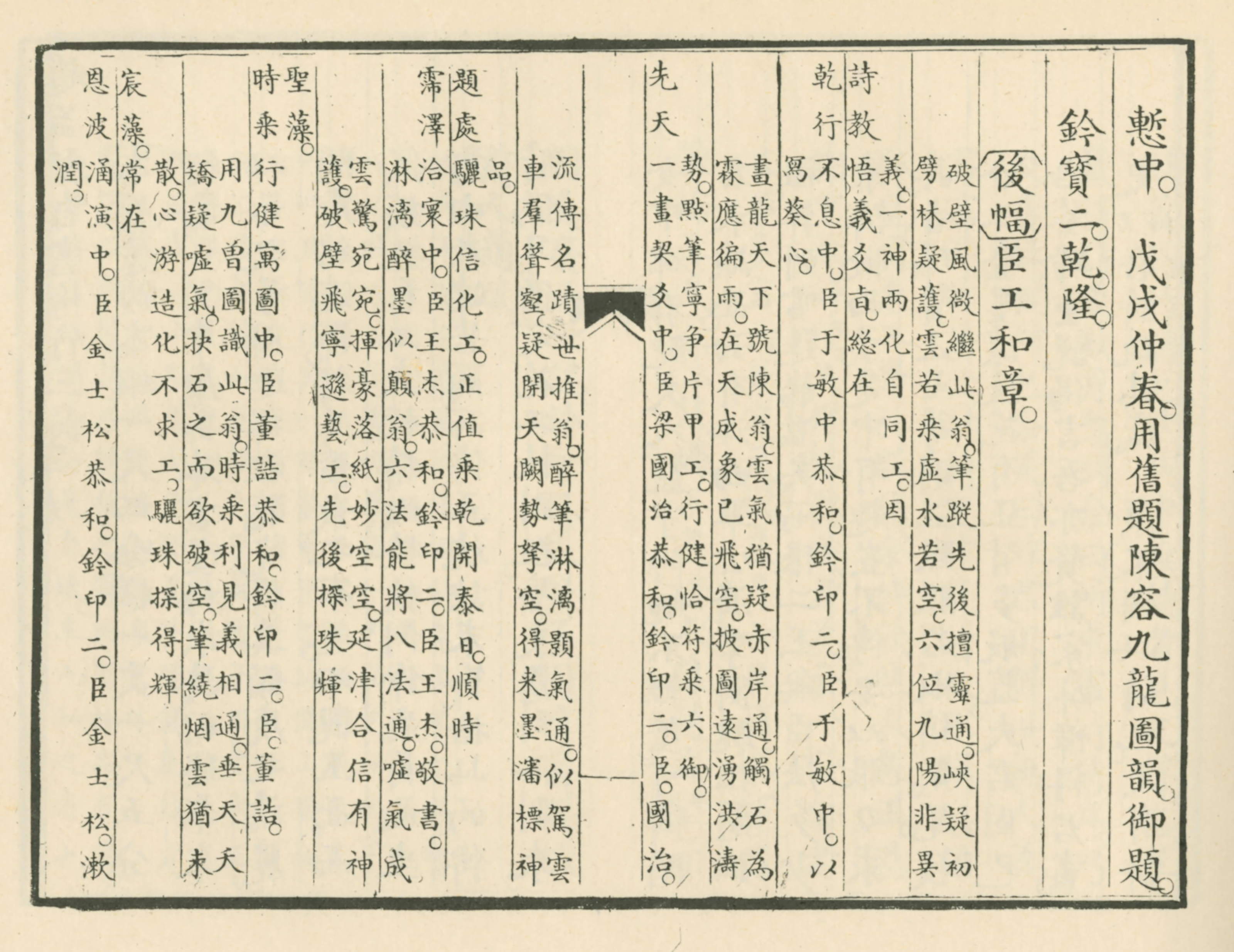 CHEN RONG (13TH CENTURY) AS CATALOGUED IN SHIQU BAOJI, Six Dragons